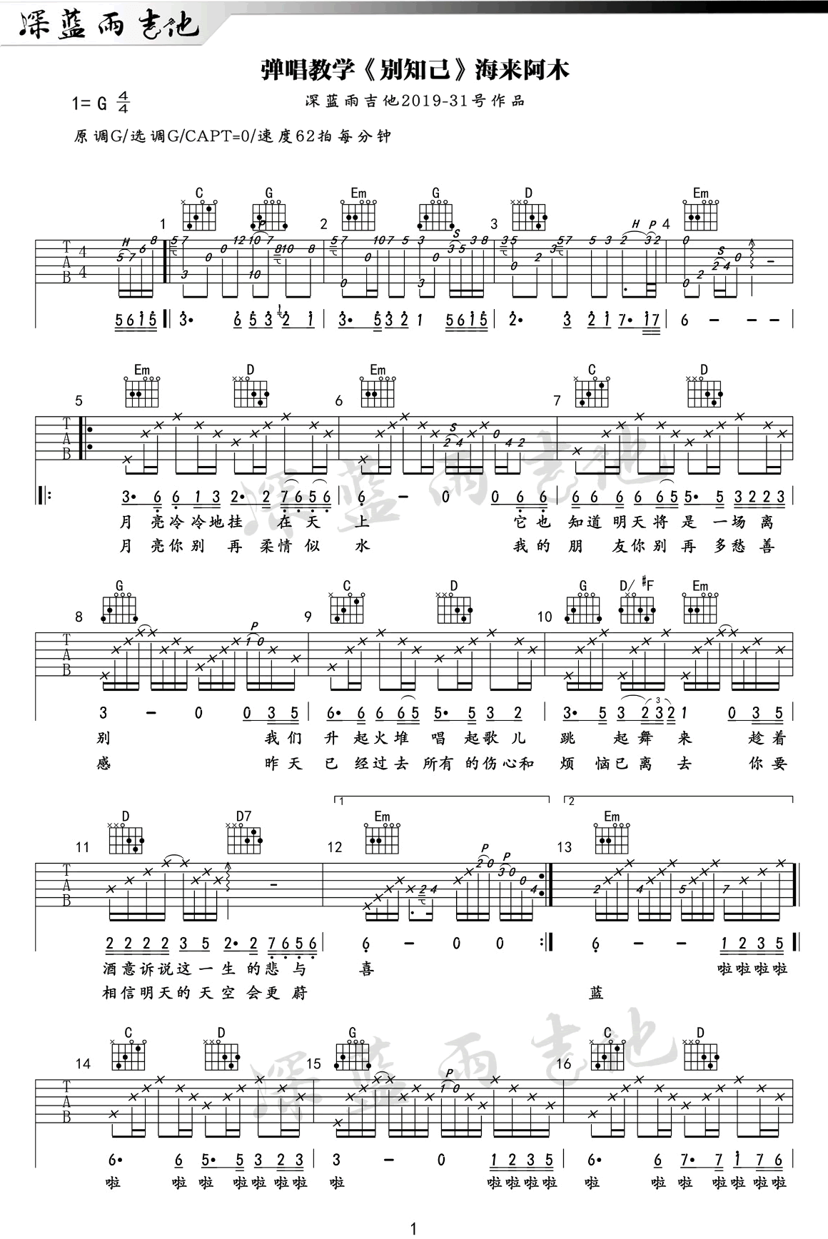 别知己吉他谱1-海来阿木