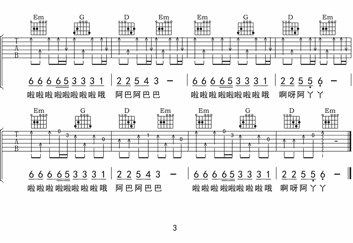 点歌的人吉他谱3-海来阿木