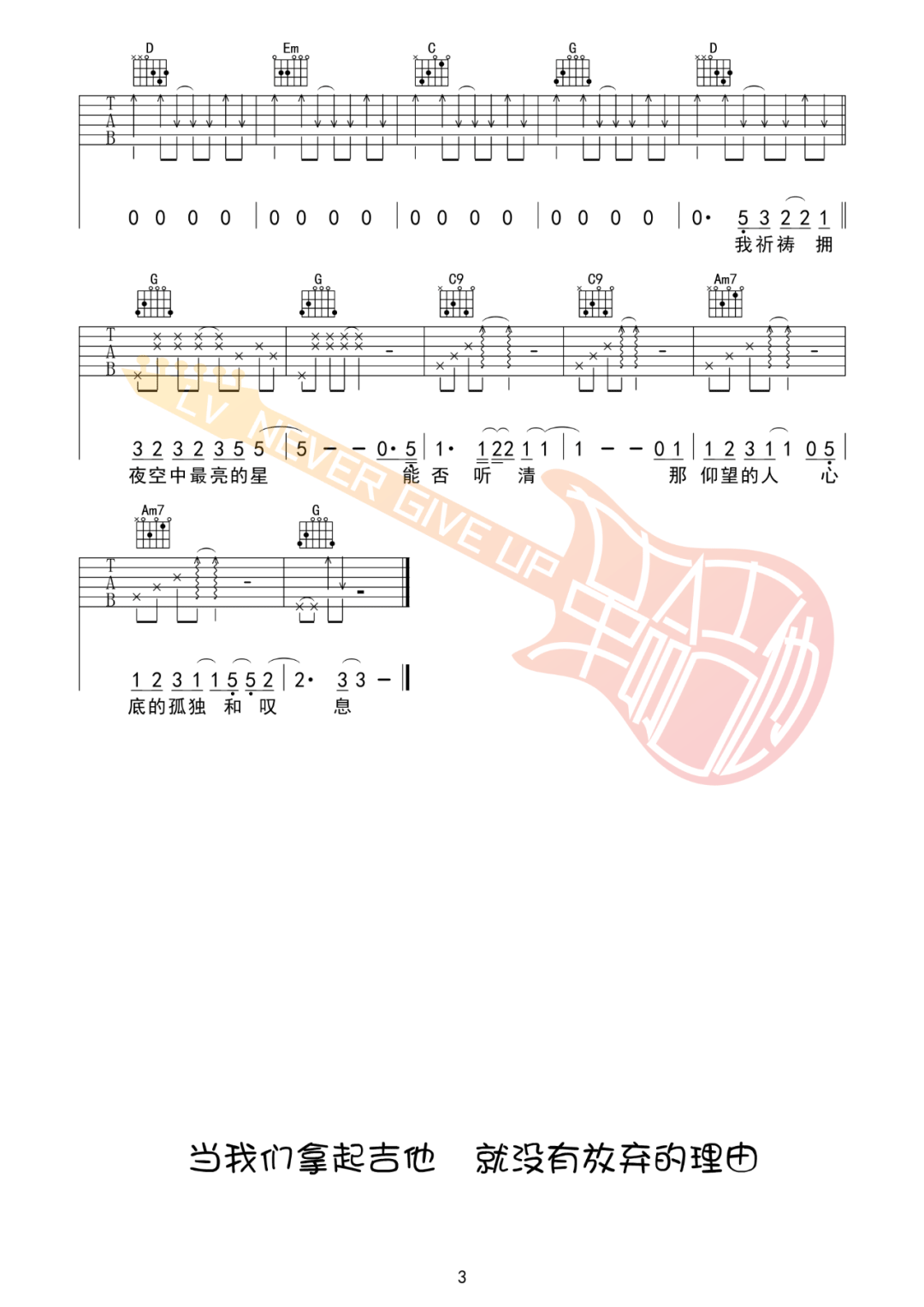 夜空中最亮的星吉他谱3-逃跑计划