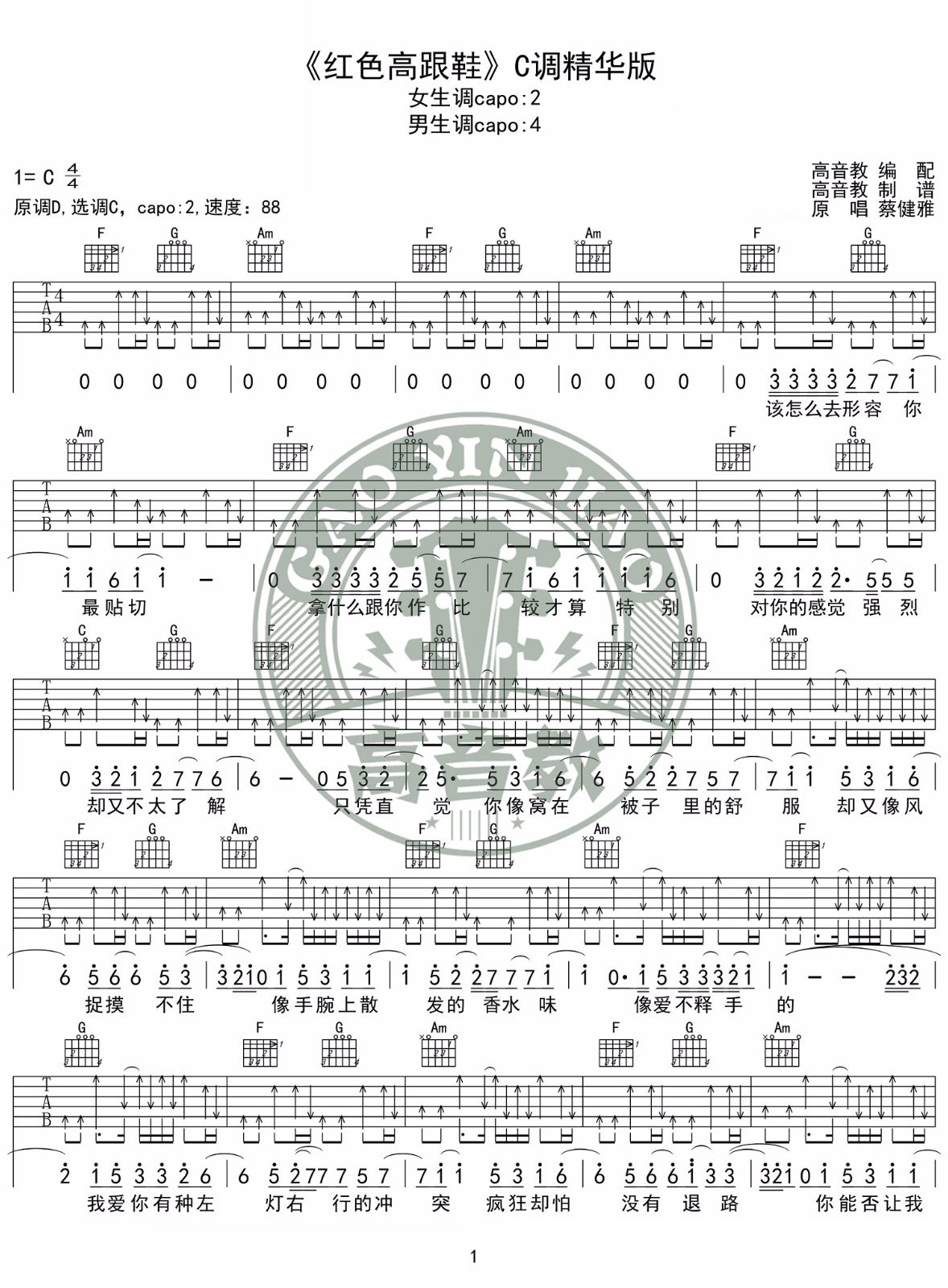 红色高跟鞋吉他谱1-蔡健雅