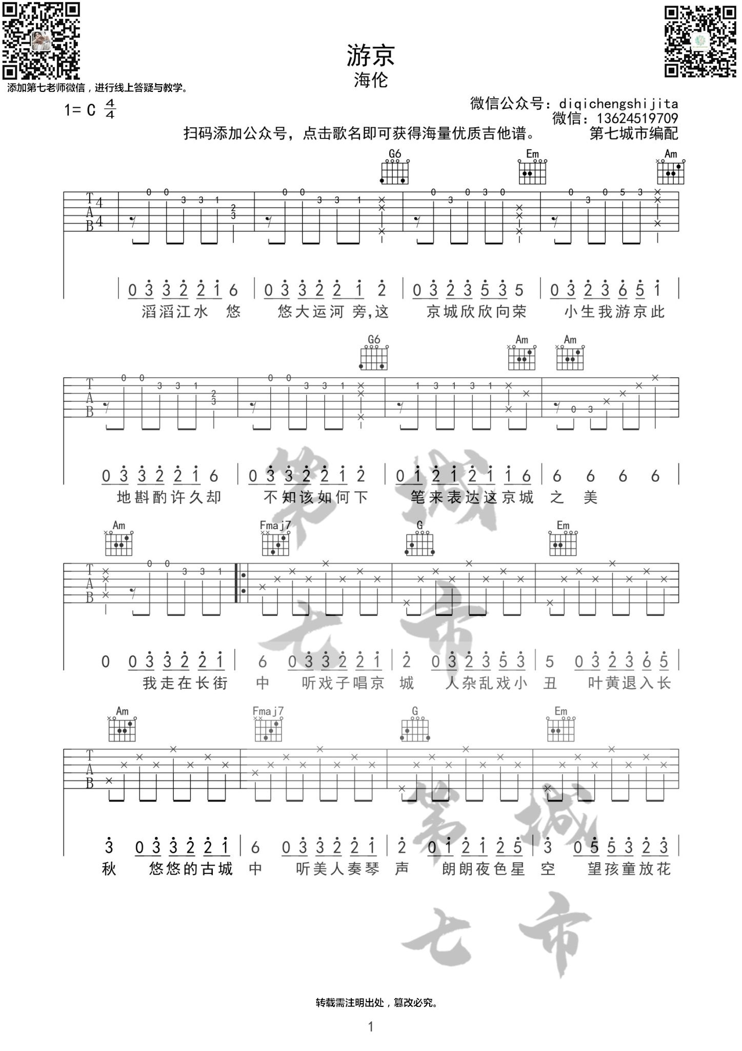 游京吉他谱1-海伦