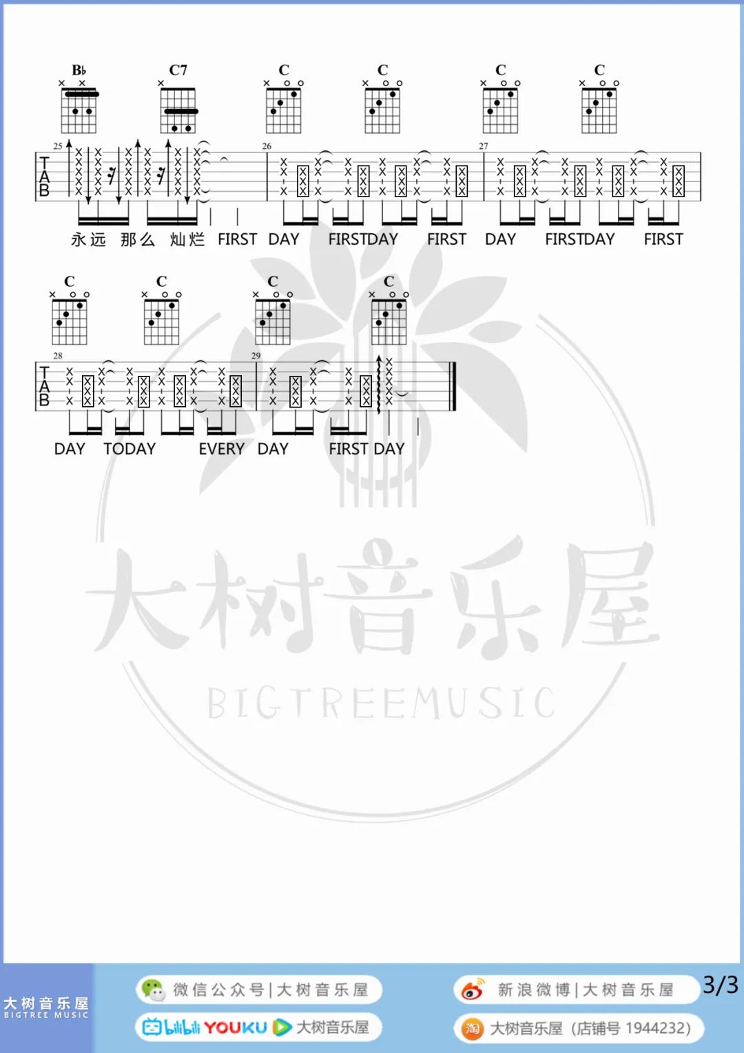 第一天吉他谱3-孙燕姿