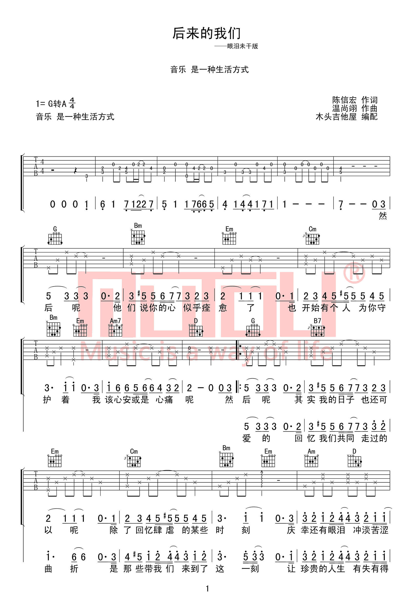 后来的我们吉他谱1-五月天