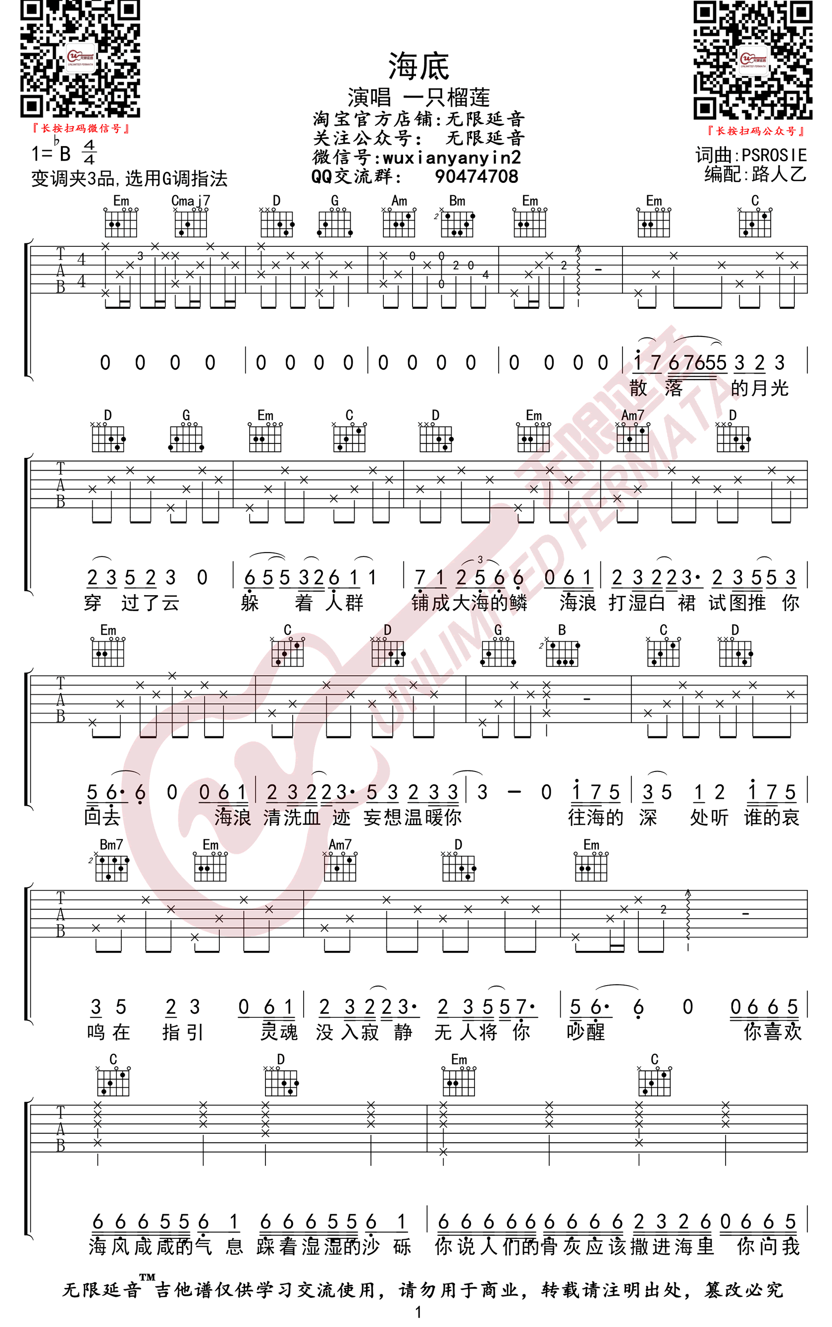 海底吉他谱1-一支榴莲