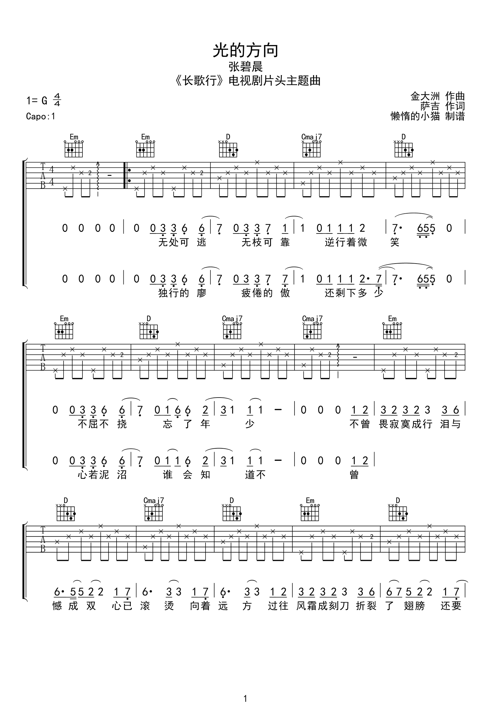 光的方向吉他谱1-张碧晨