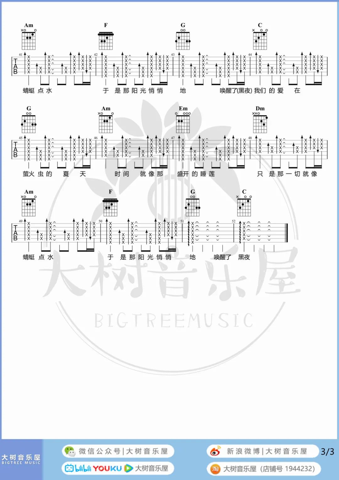 爱在夏天吉他谱3-告五人