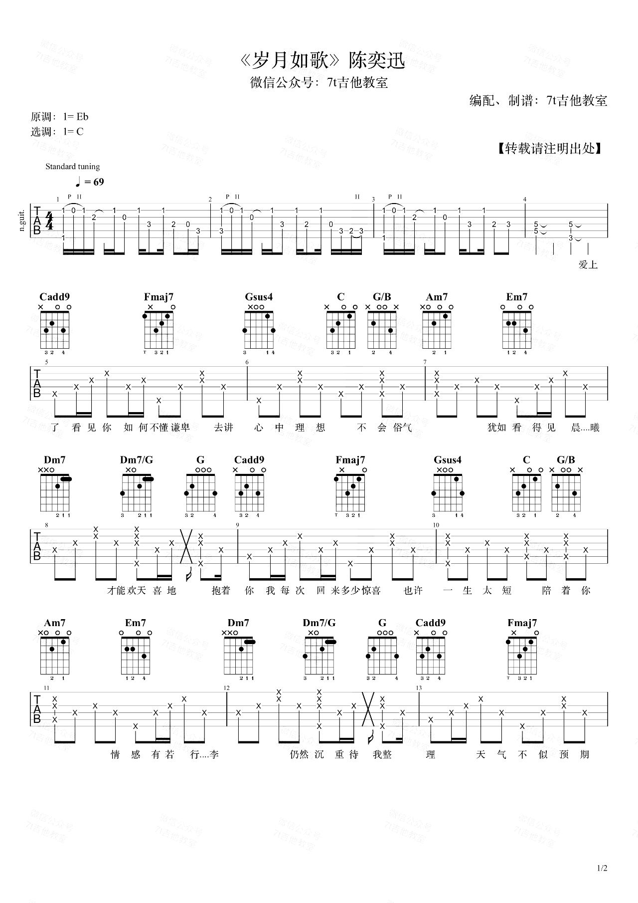 岁月如歌吉他谱1-陈奕迅