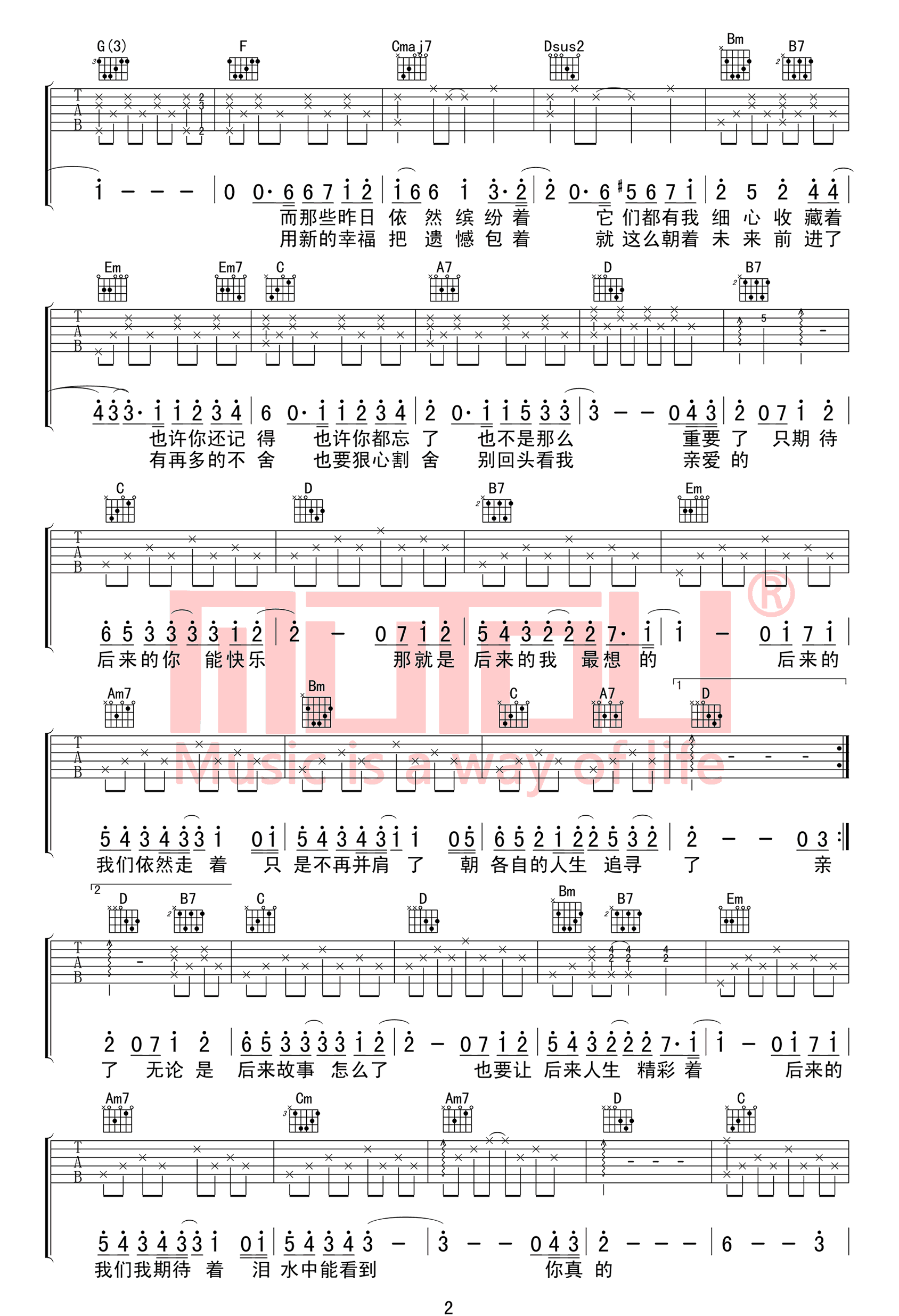 后来的我们吉他谱2-五月天