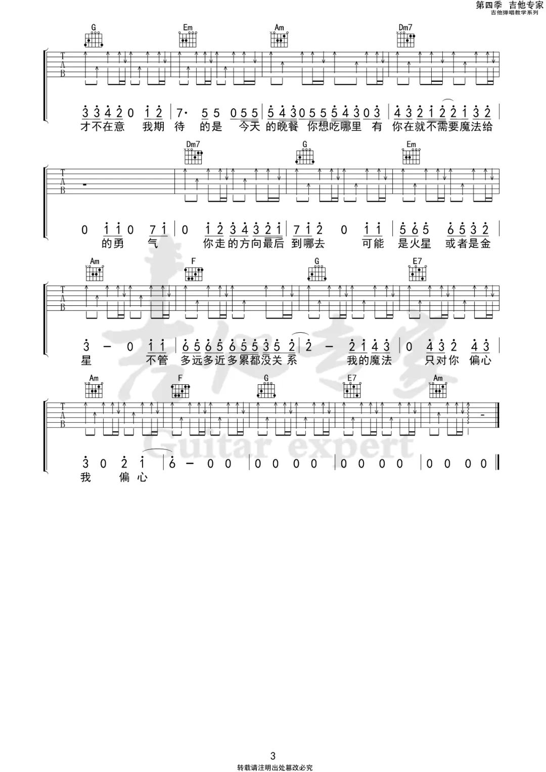 给你一瓶魔法药水吉他谱3-告五人
