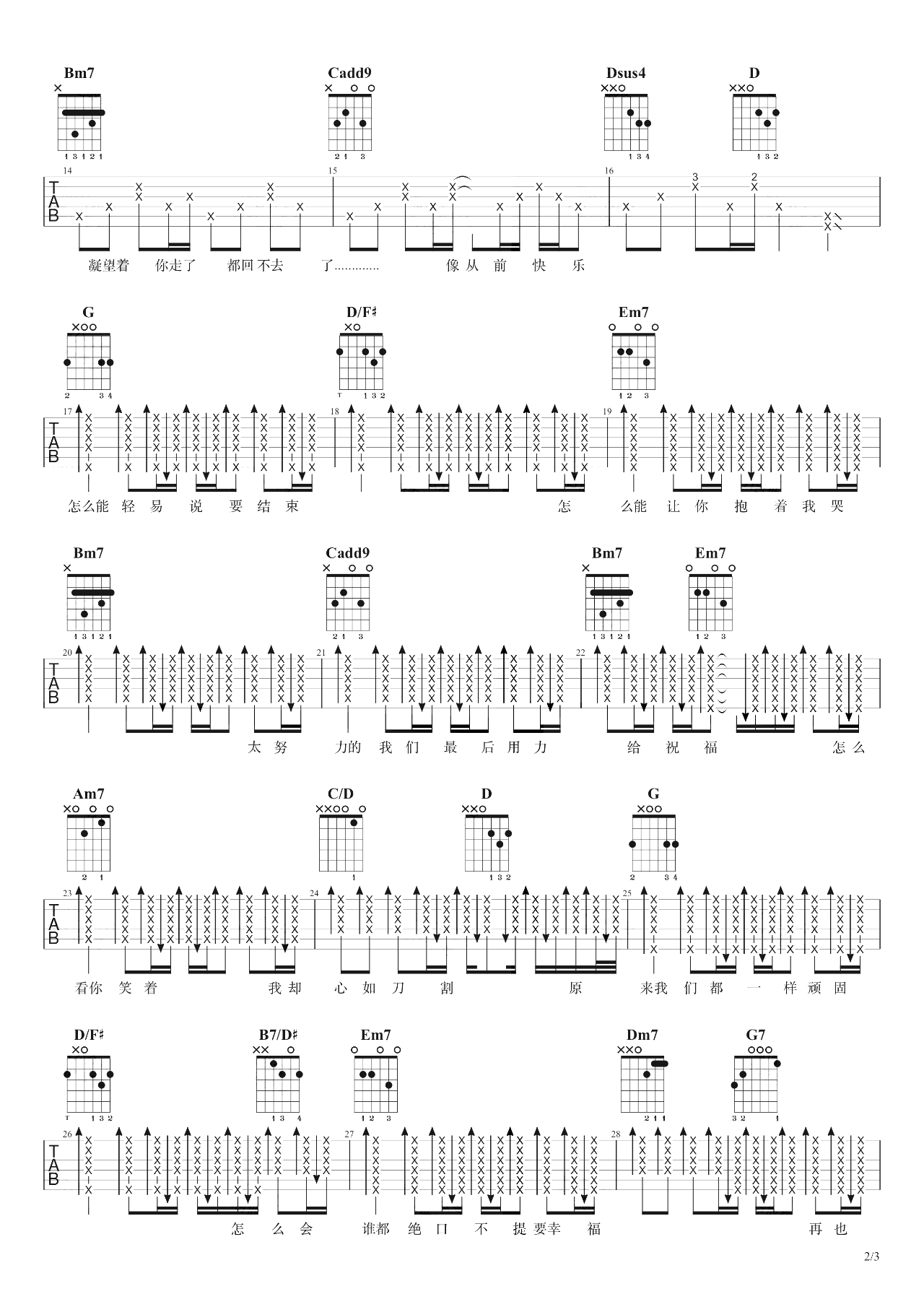 怎么了吉他谱2-周兴哲