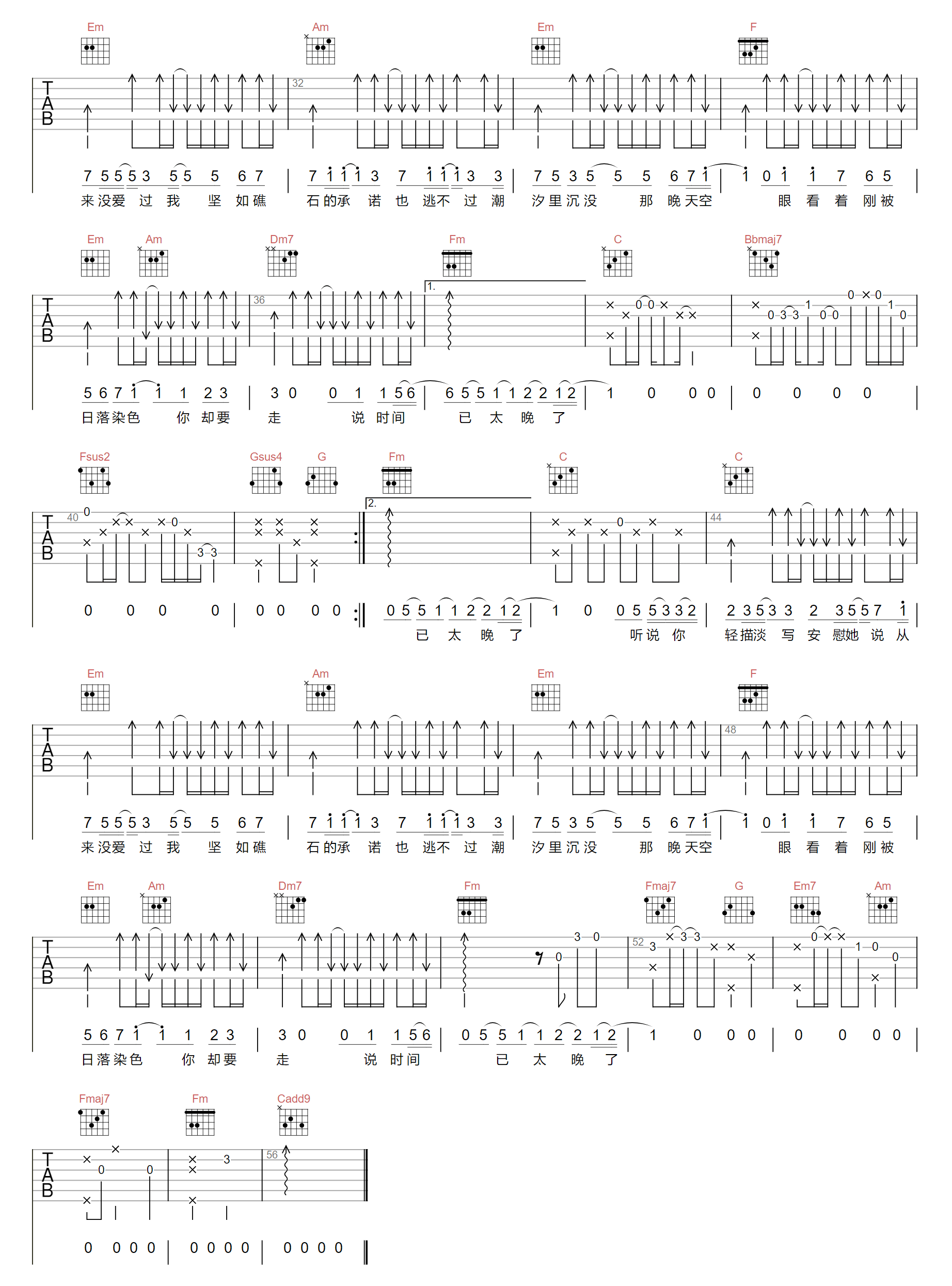 听说你吉他谱2-于冬然