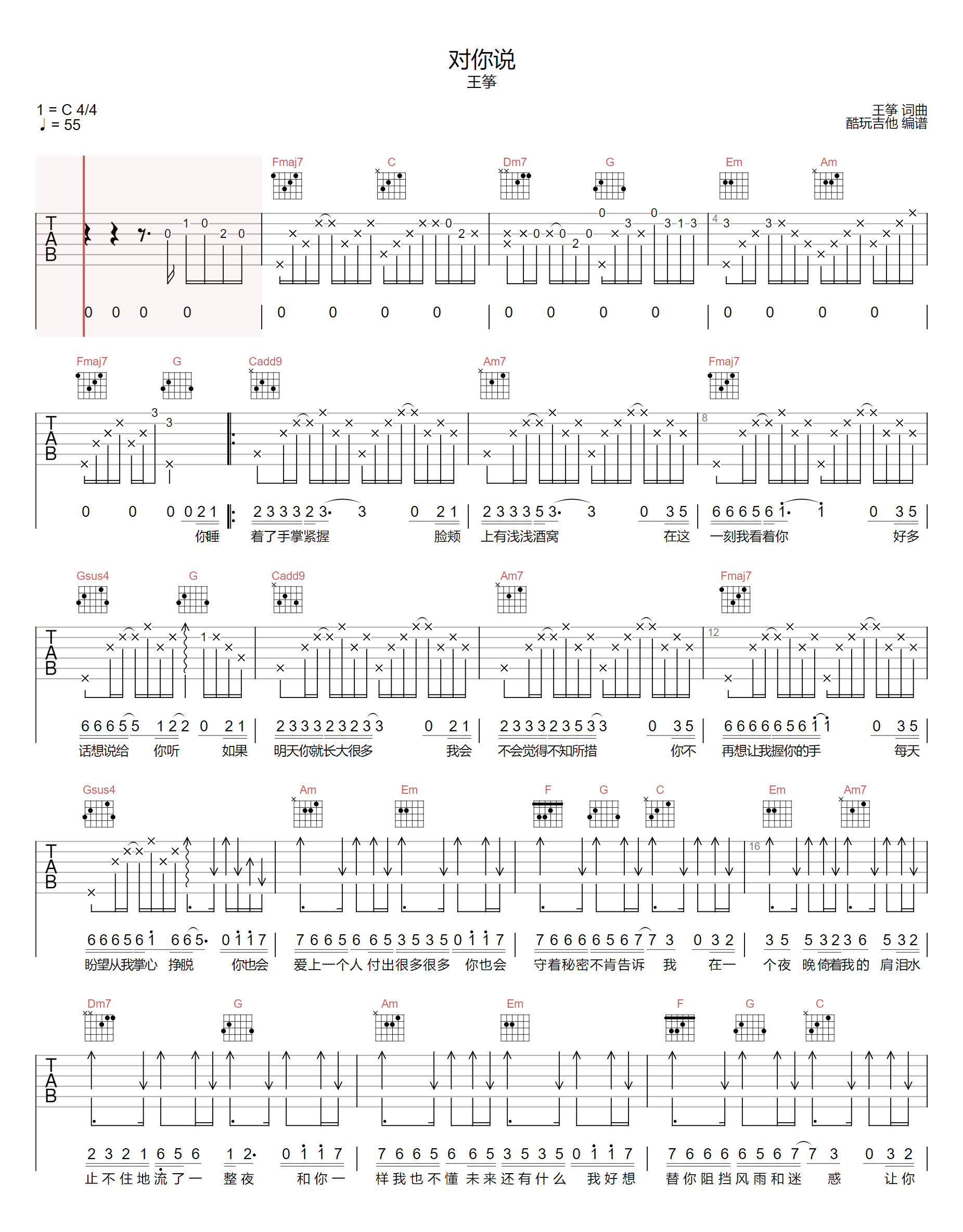 对你说吉他谱1-王筝