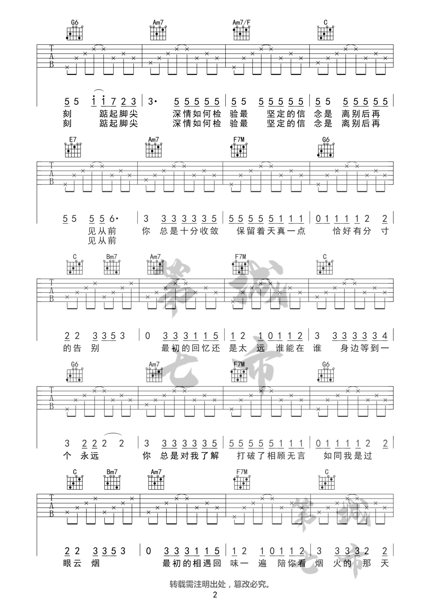 收敛吉他谱2-不够