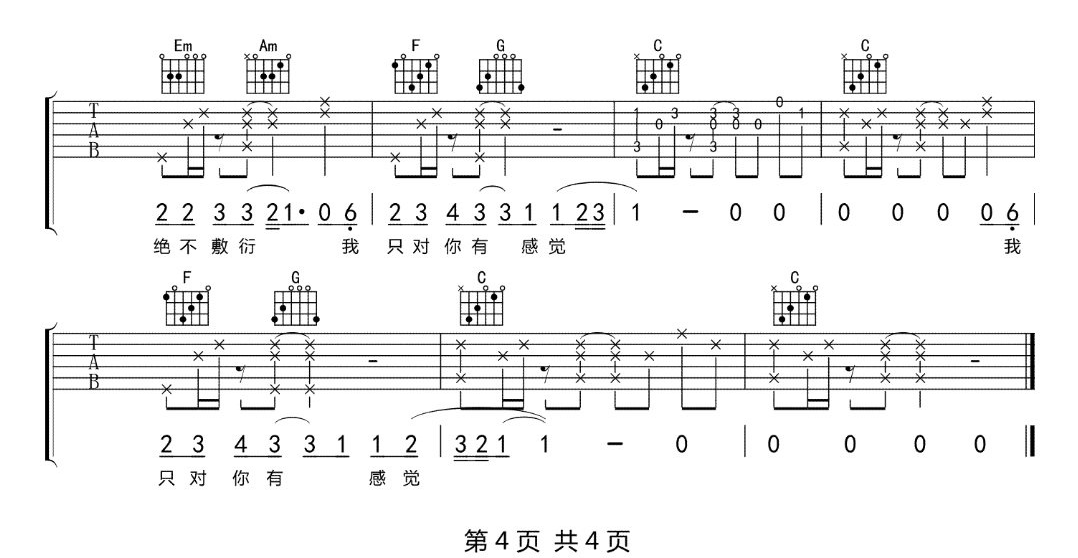 只对你有感觉吉他谱4-沈以诚