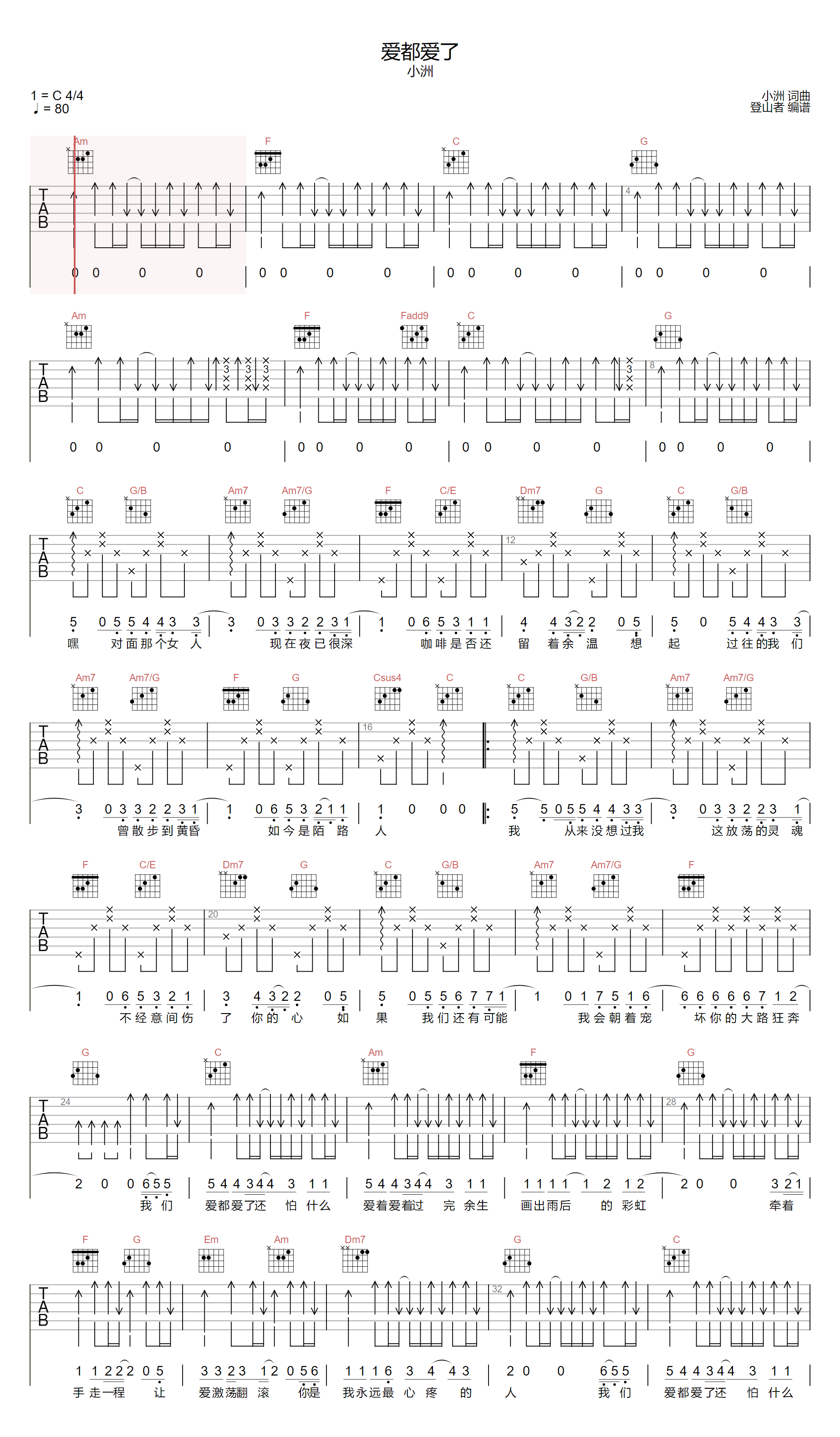 爱都爱了吉他谱1-小洲