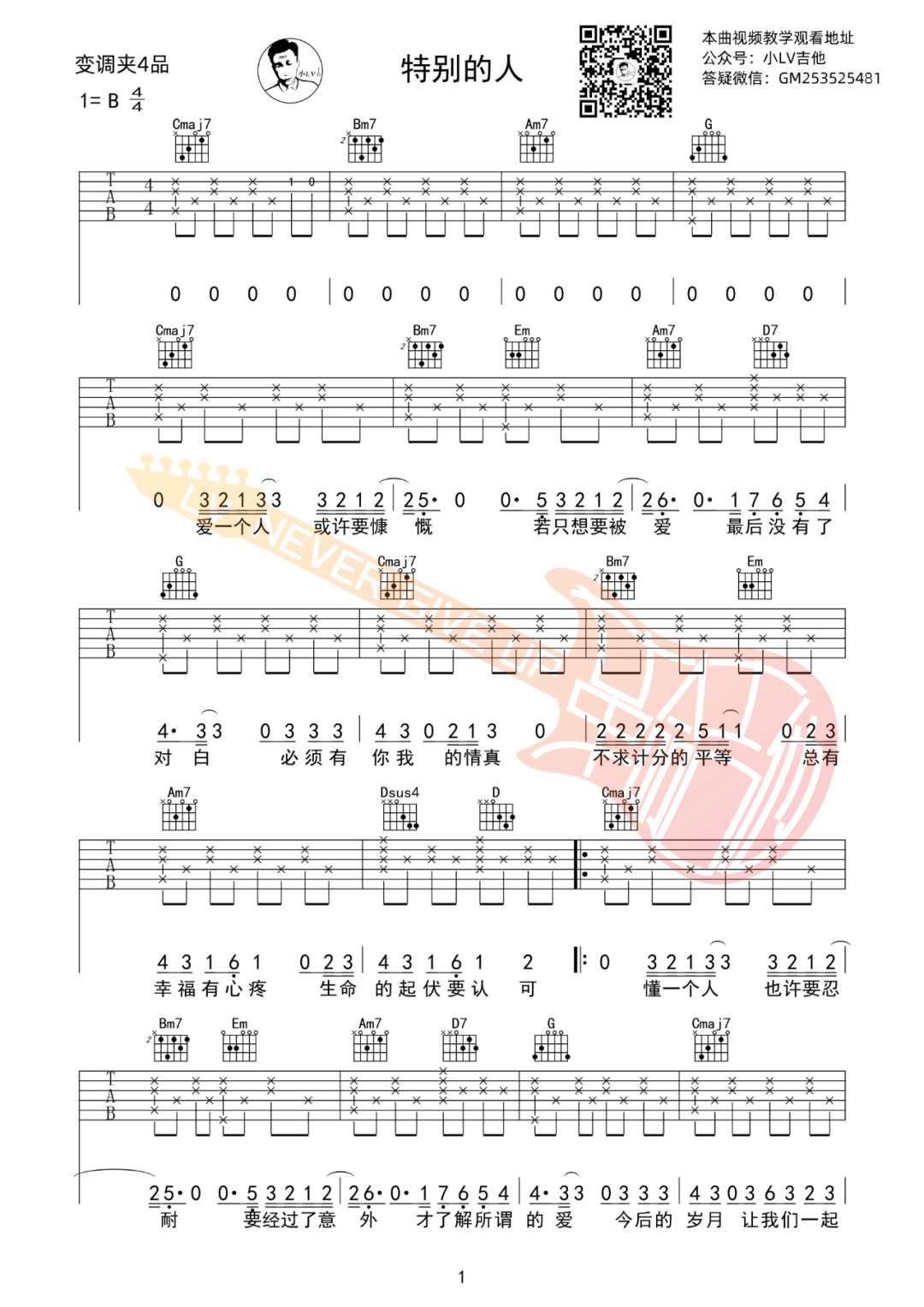 特别的人吉他谱1-方大同
