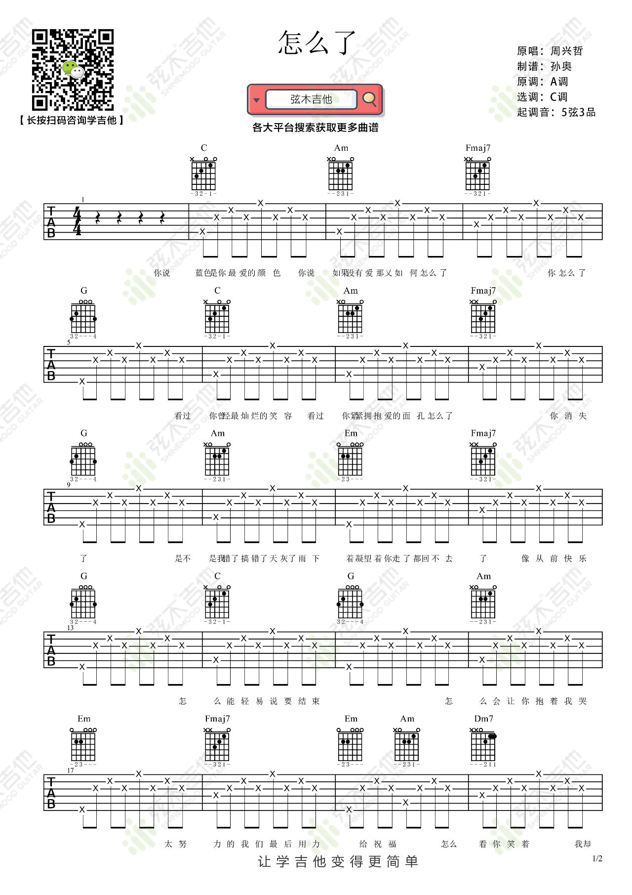 怎么了吉他谱1-周兴哲