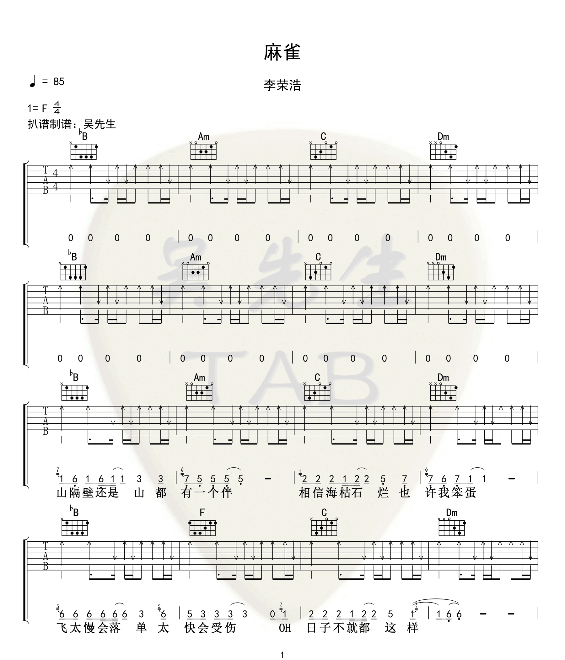 麻雀吉他谱1-李荣浩