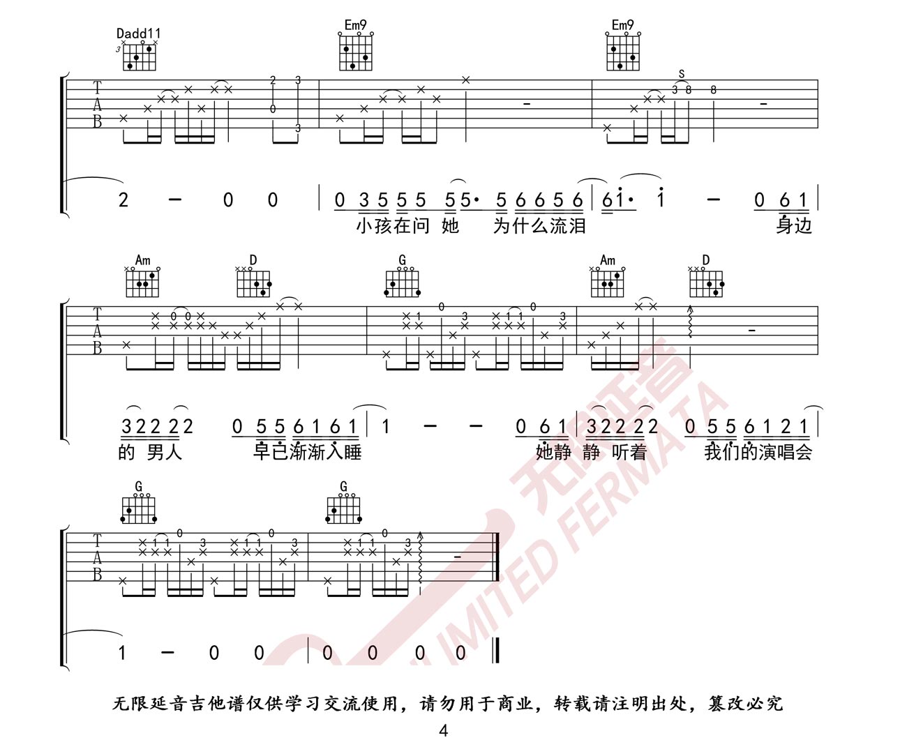 她来听我的演唱会吉他谱4-张学友