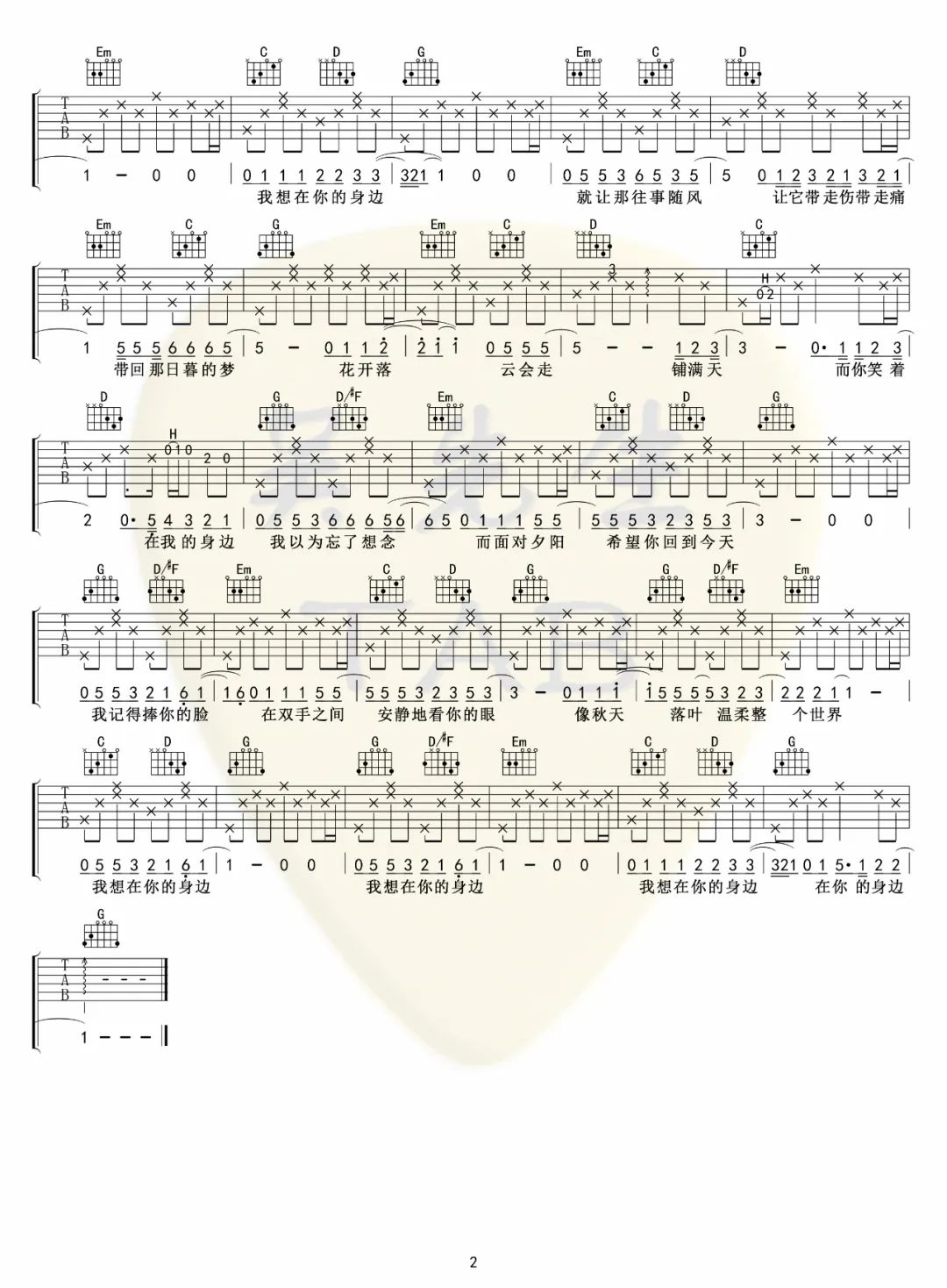 在你的身边吉他谱2-盛哲