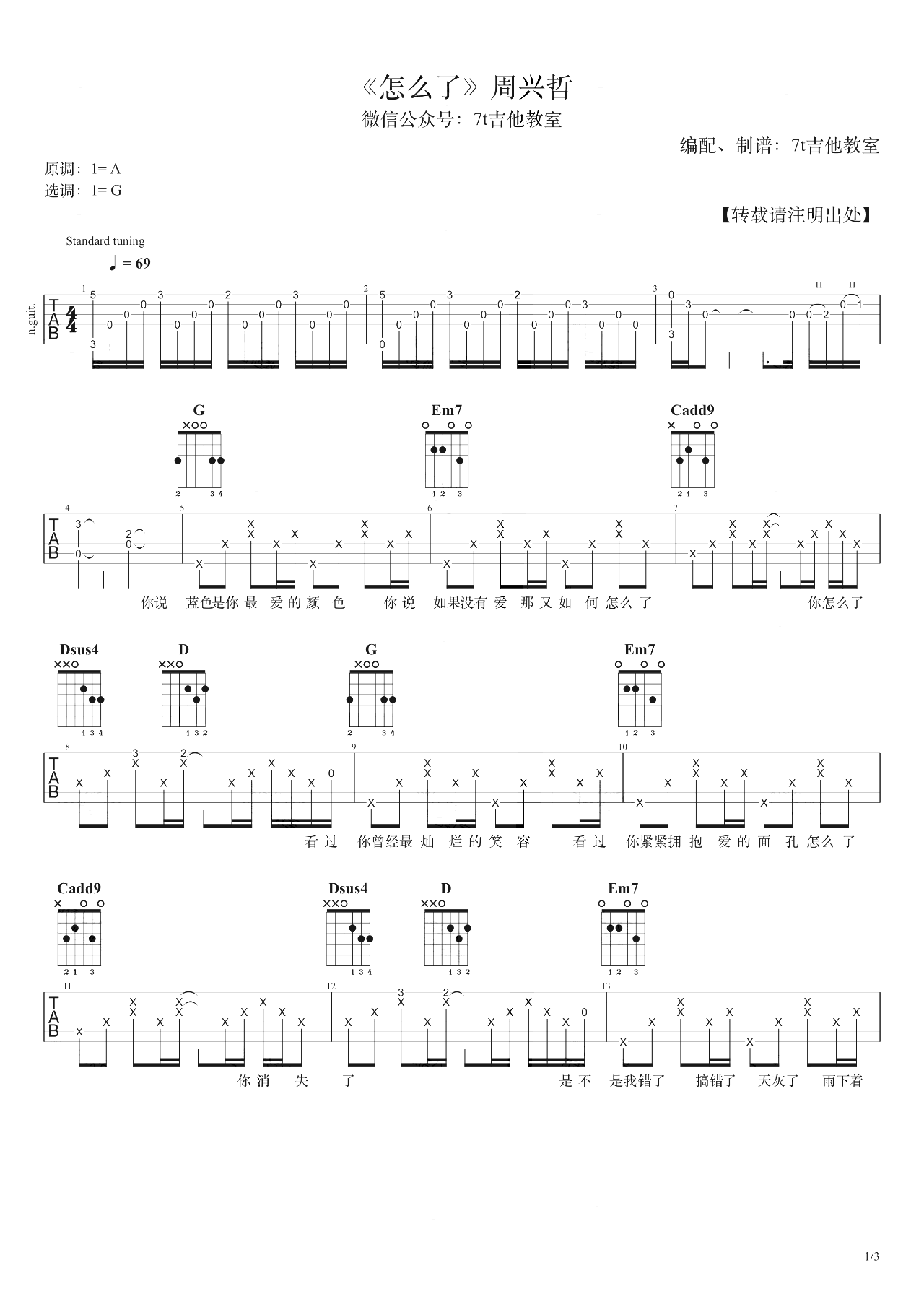 怎么了吉他谱1-周兴哲