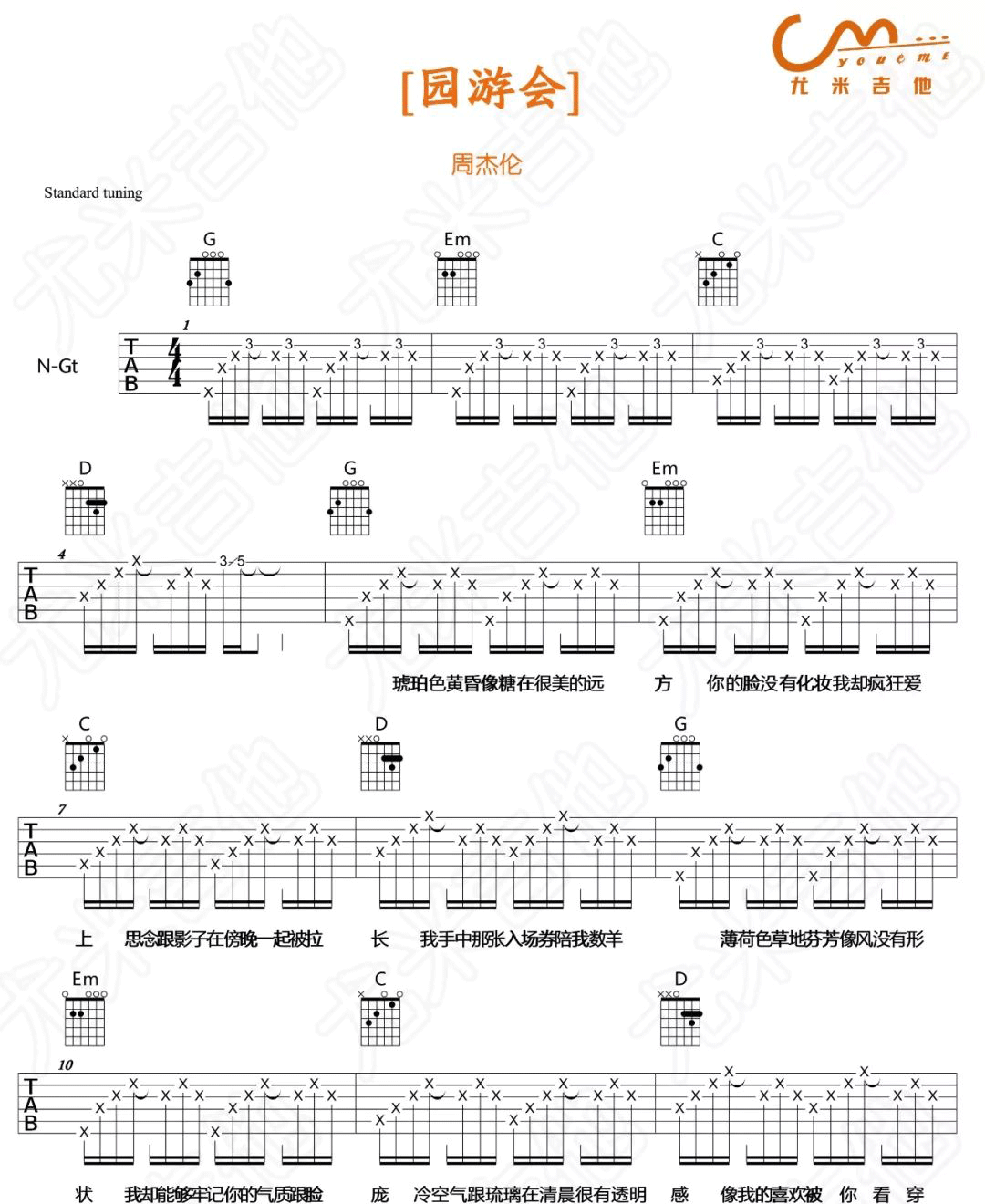 园游会吉他谱1-周杰伦