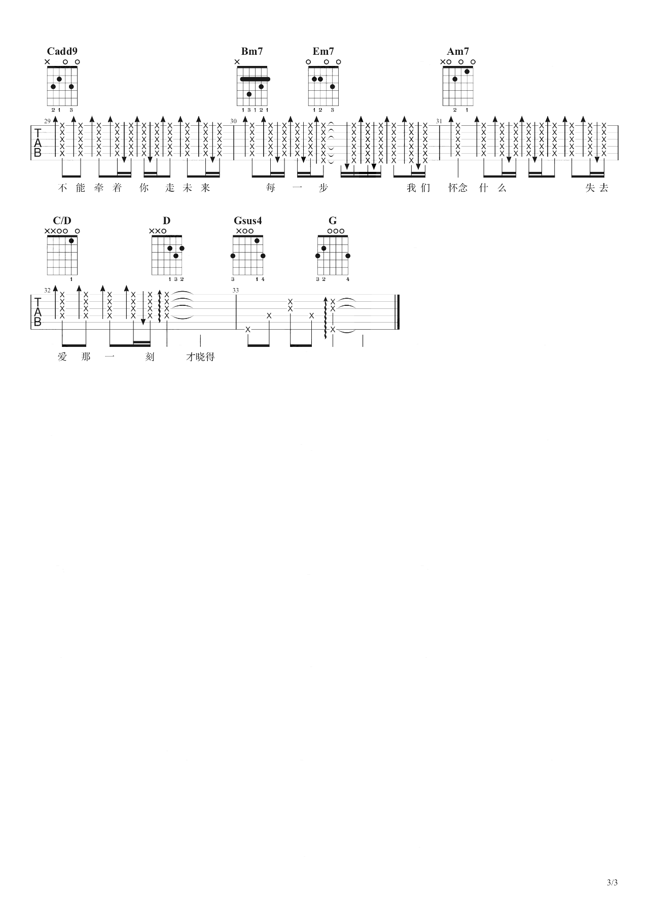 怎么了吉他谱3-周兴哲