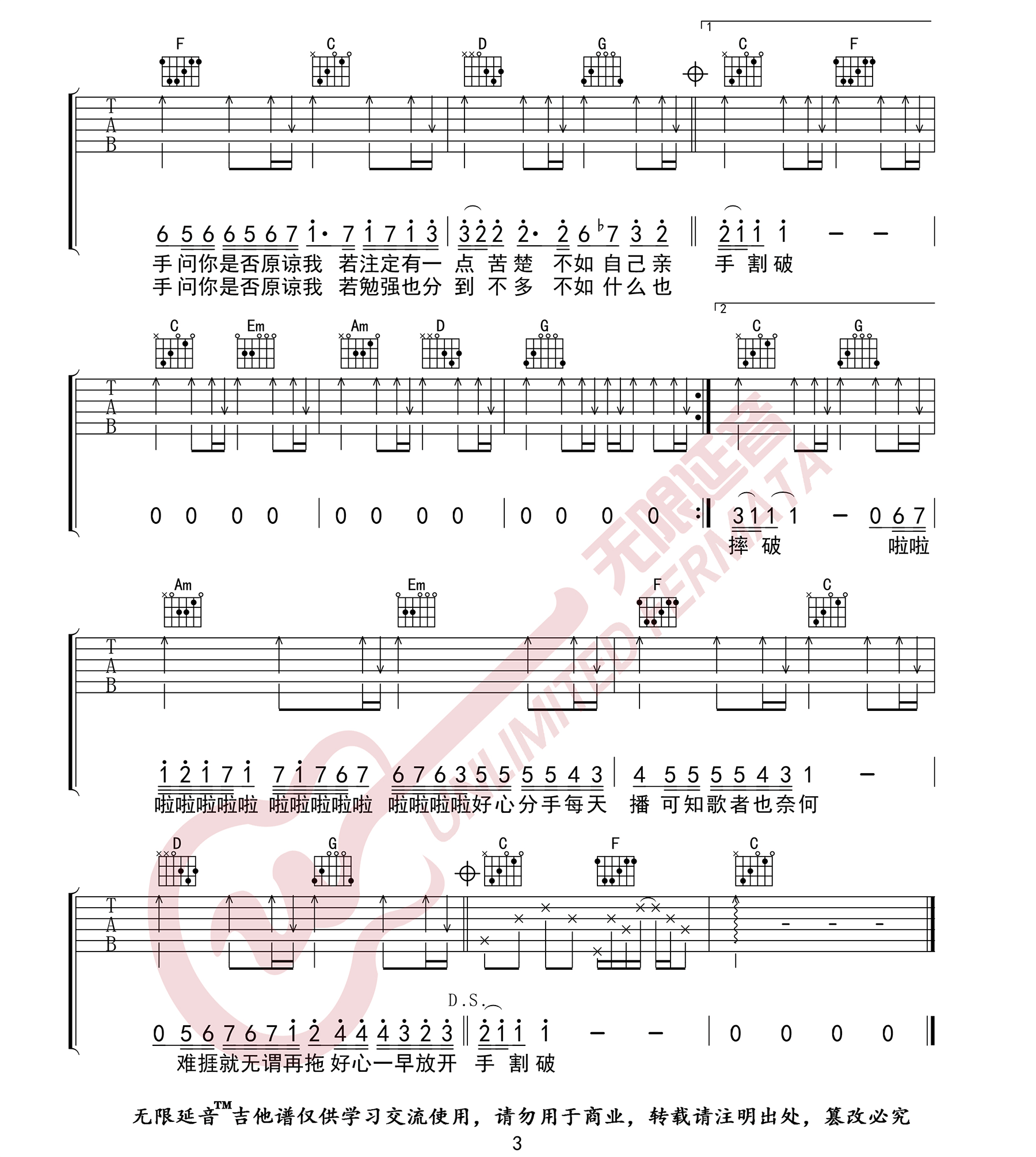 好心分手吉他谱3-王力宏