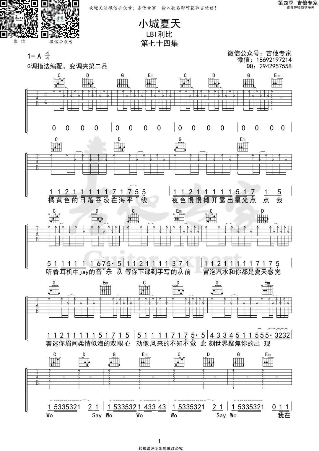 小城夏天吉他谱1-LBI利比