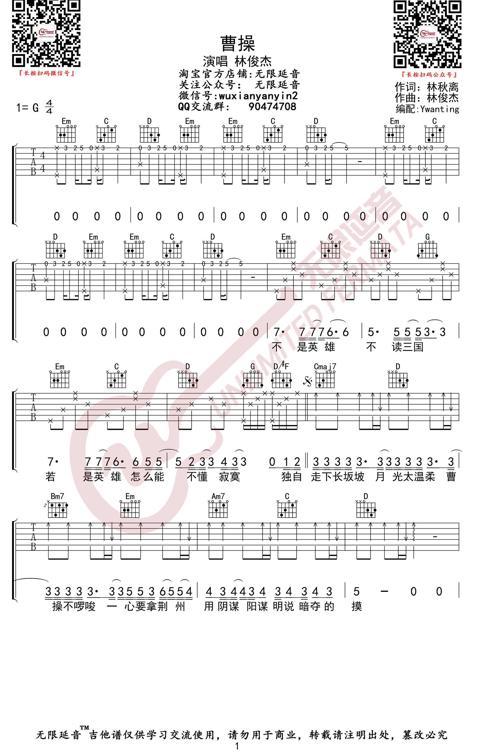 曹操吉他谱1-林俊杰