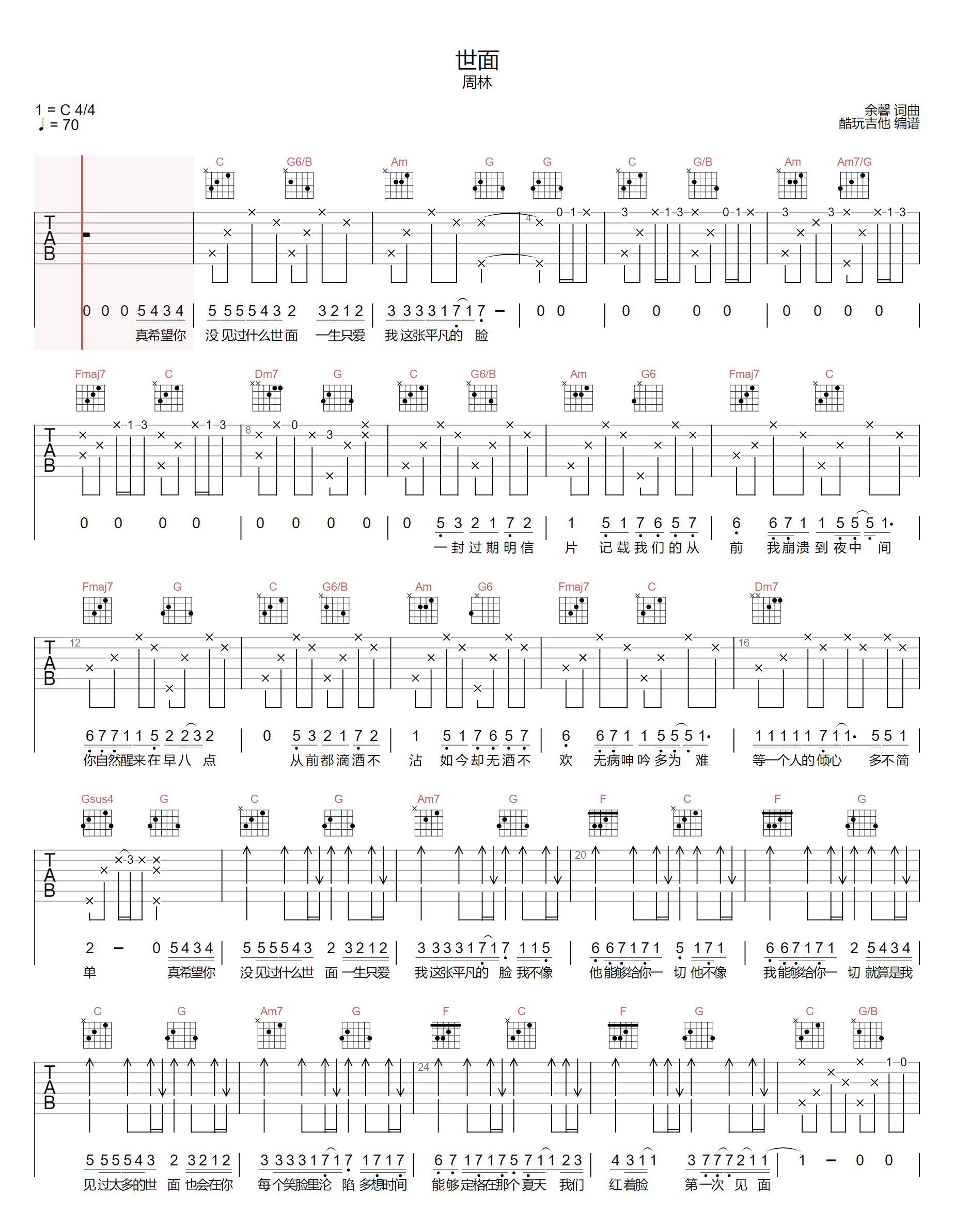 世面吉他谱1-周林