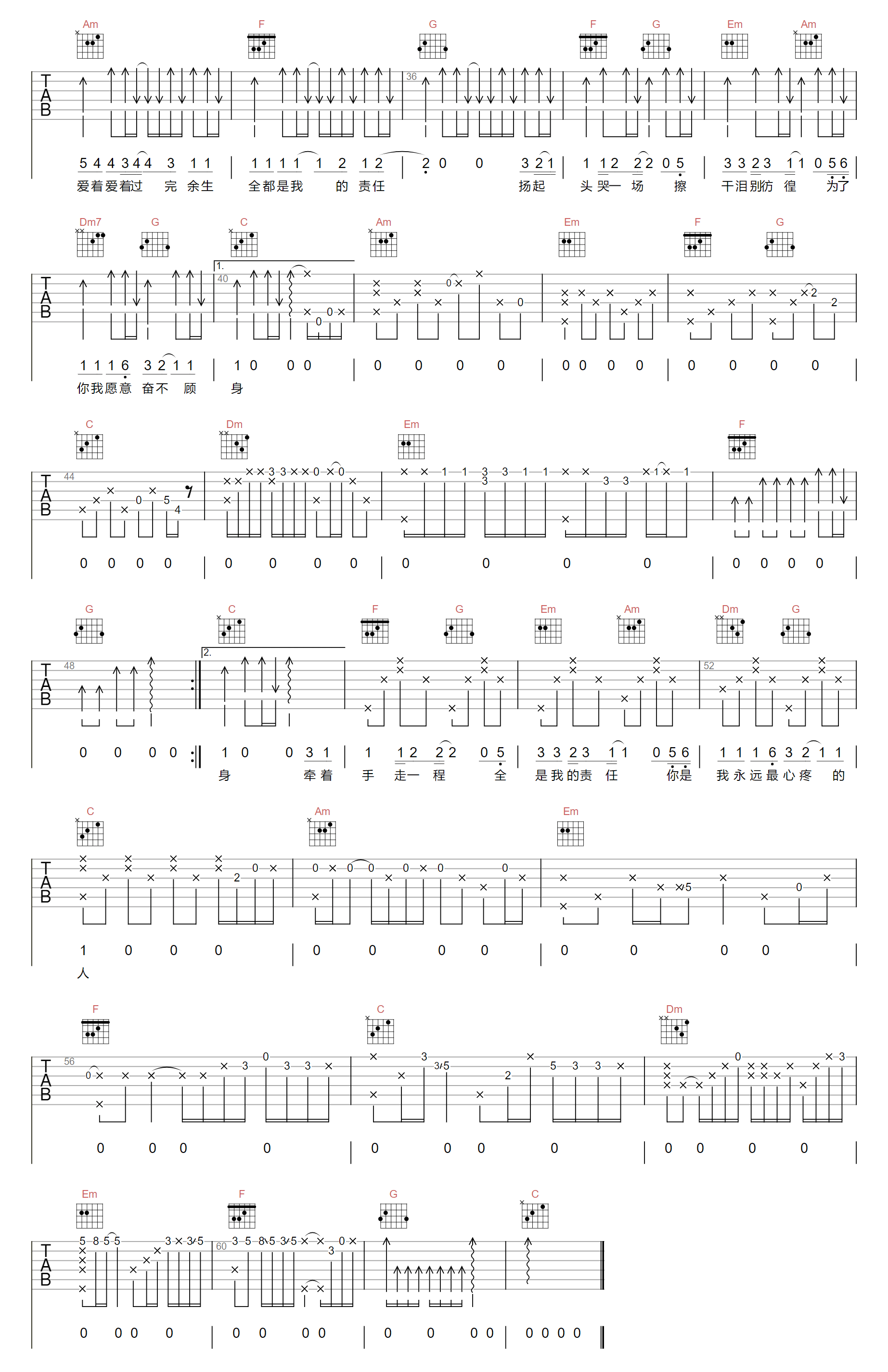 爱都爱了吉他谱2-小洲