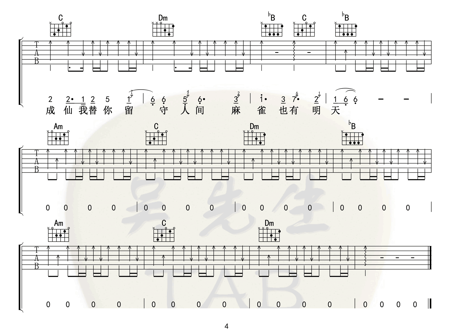 麻雀吉他谱4-李荣浩