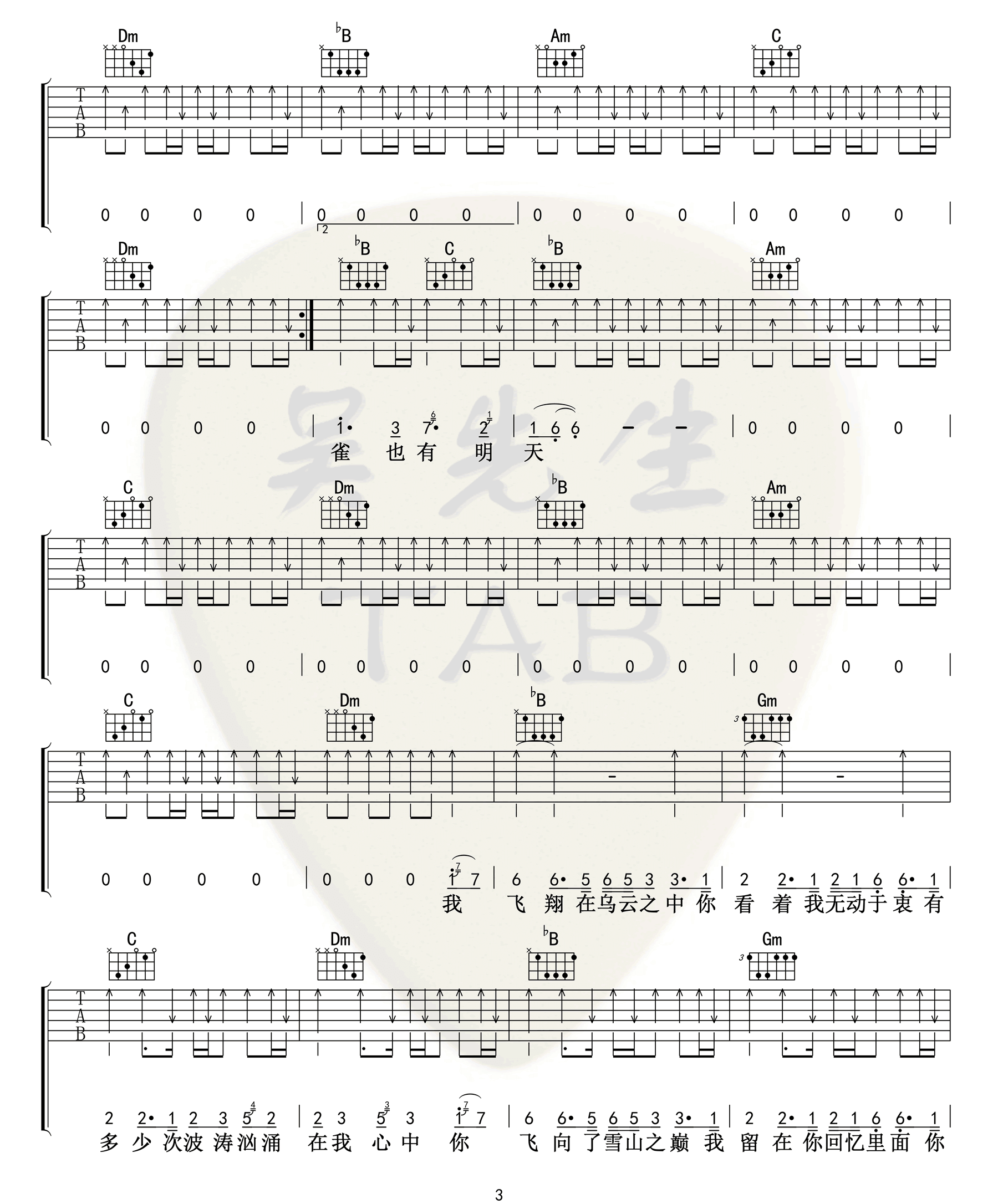 麻雀吉他谱3-李荣浩