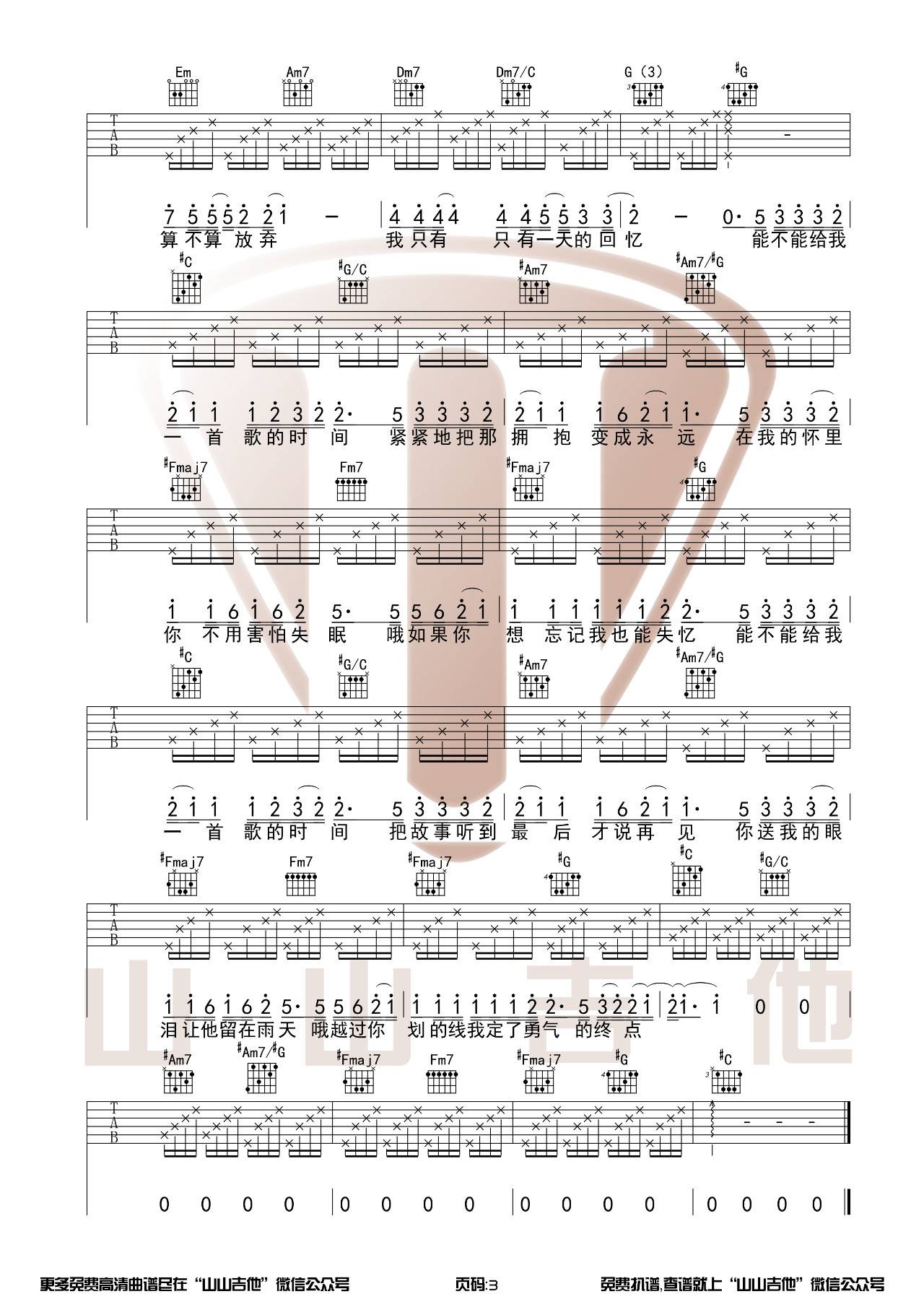 给我一首歌的时间吉他谱3-周杰伦