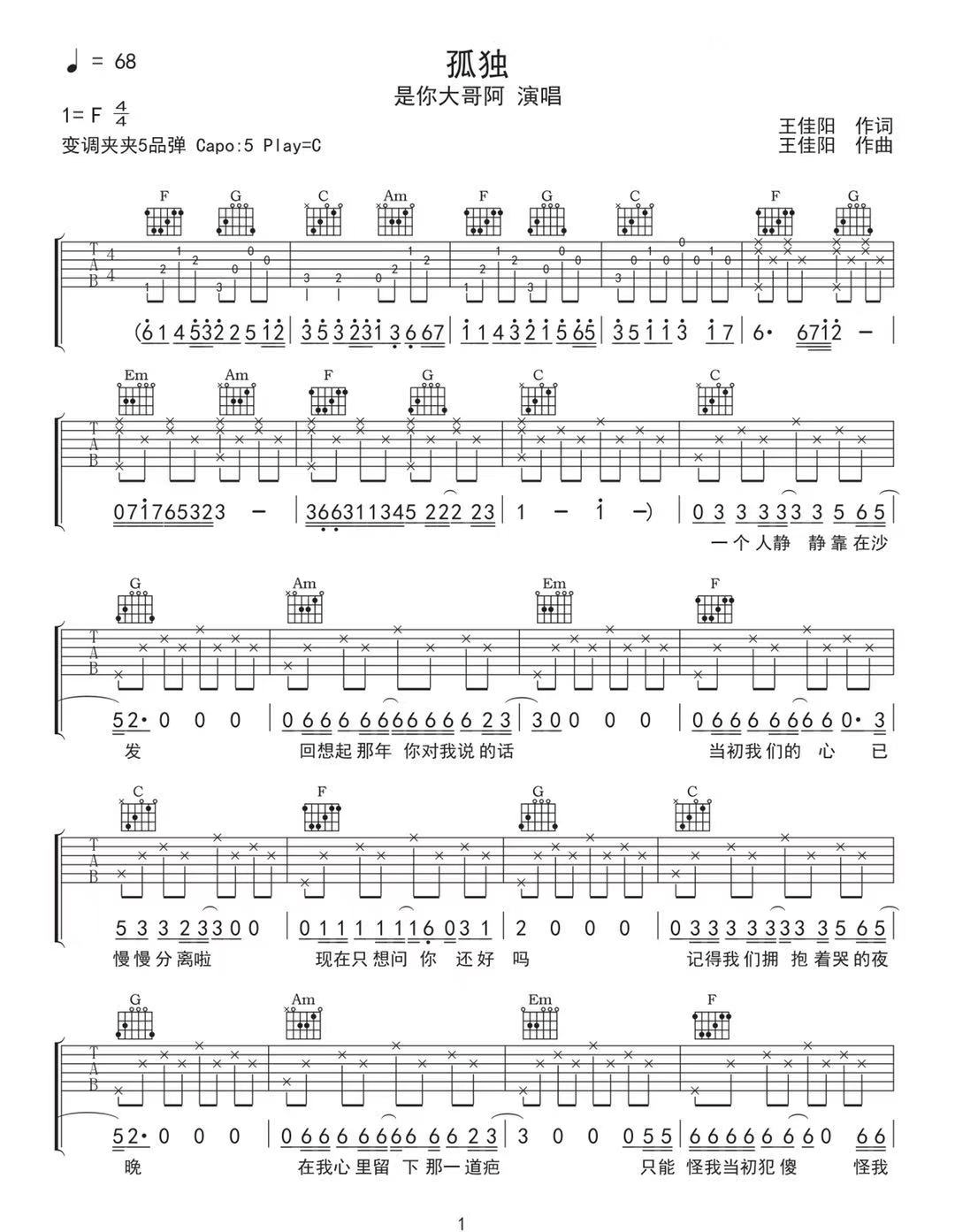 孤独吉他谱1-是你大哥阿