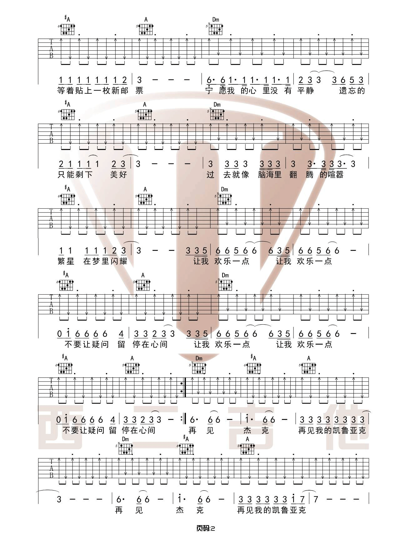 再见杰克吉他谱2-痛仰乐队