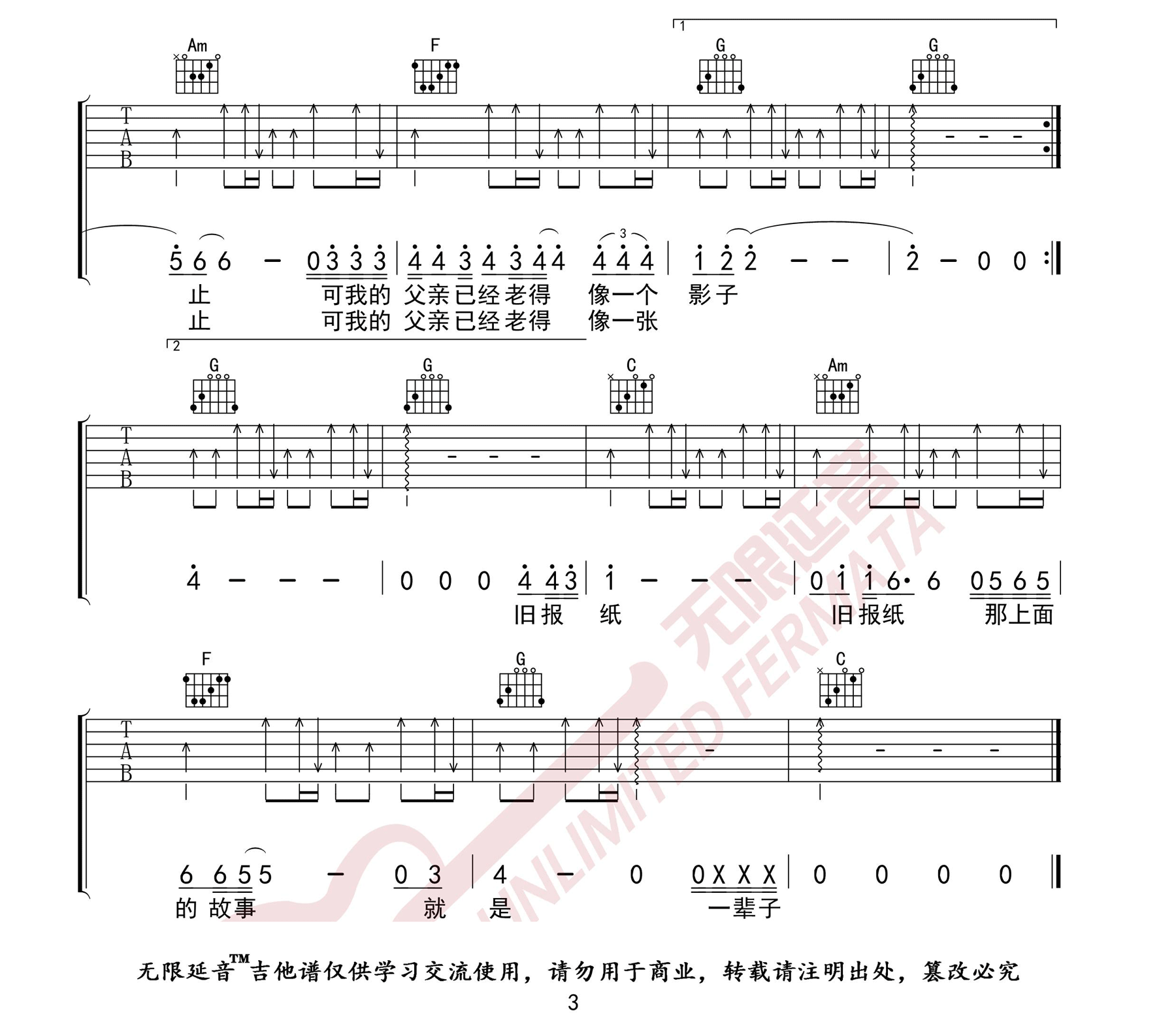 父亲写的散文诗吉他谱3-许飞