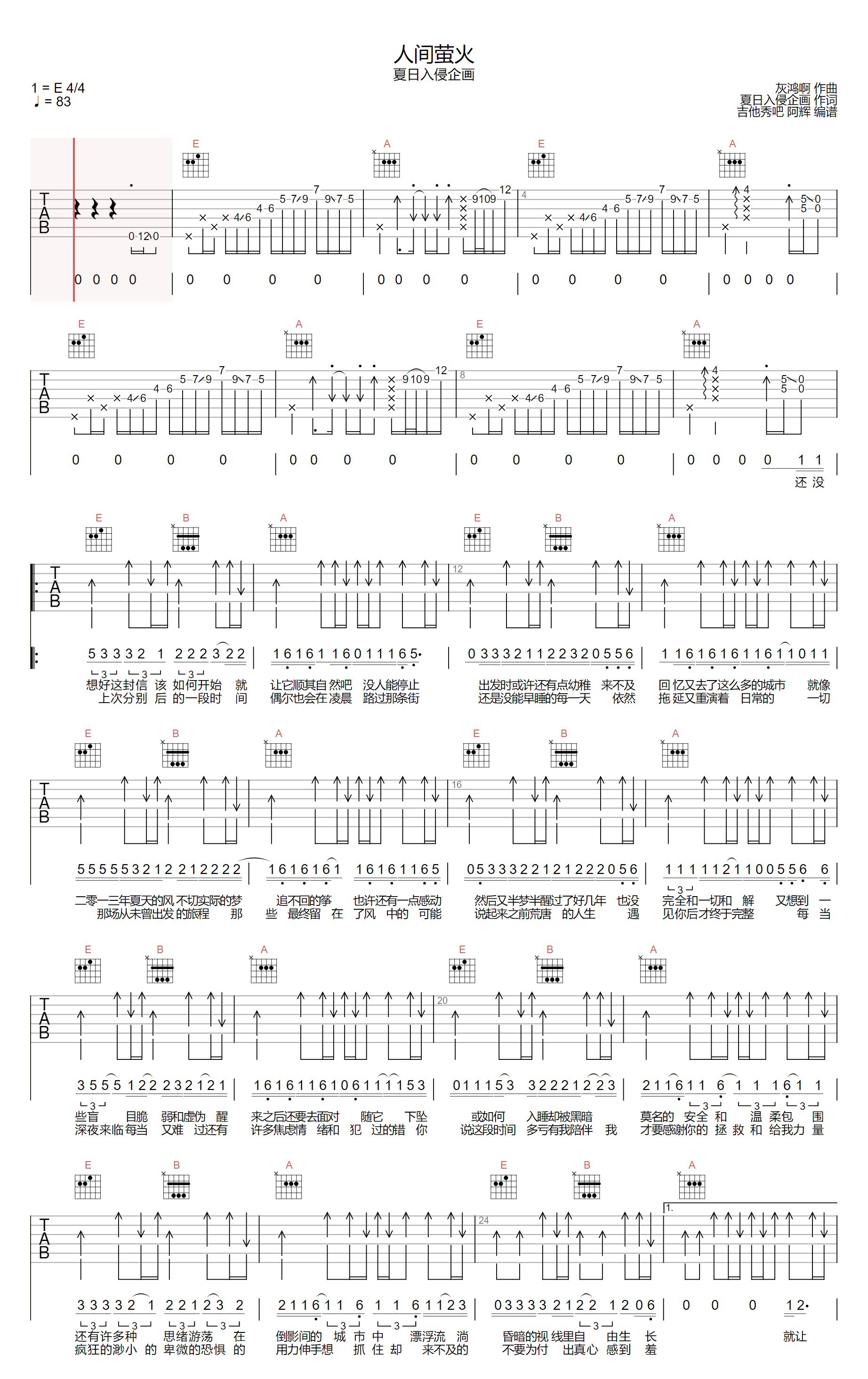 人间萤火吉他谱1-夏日入侵企画