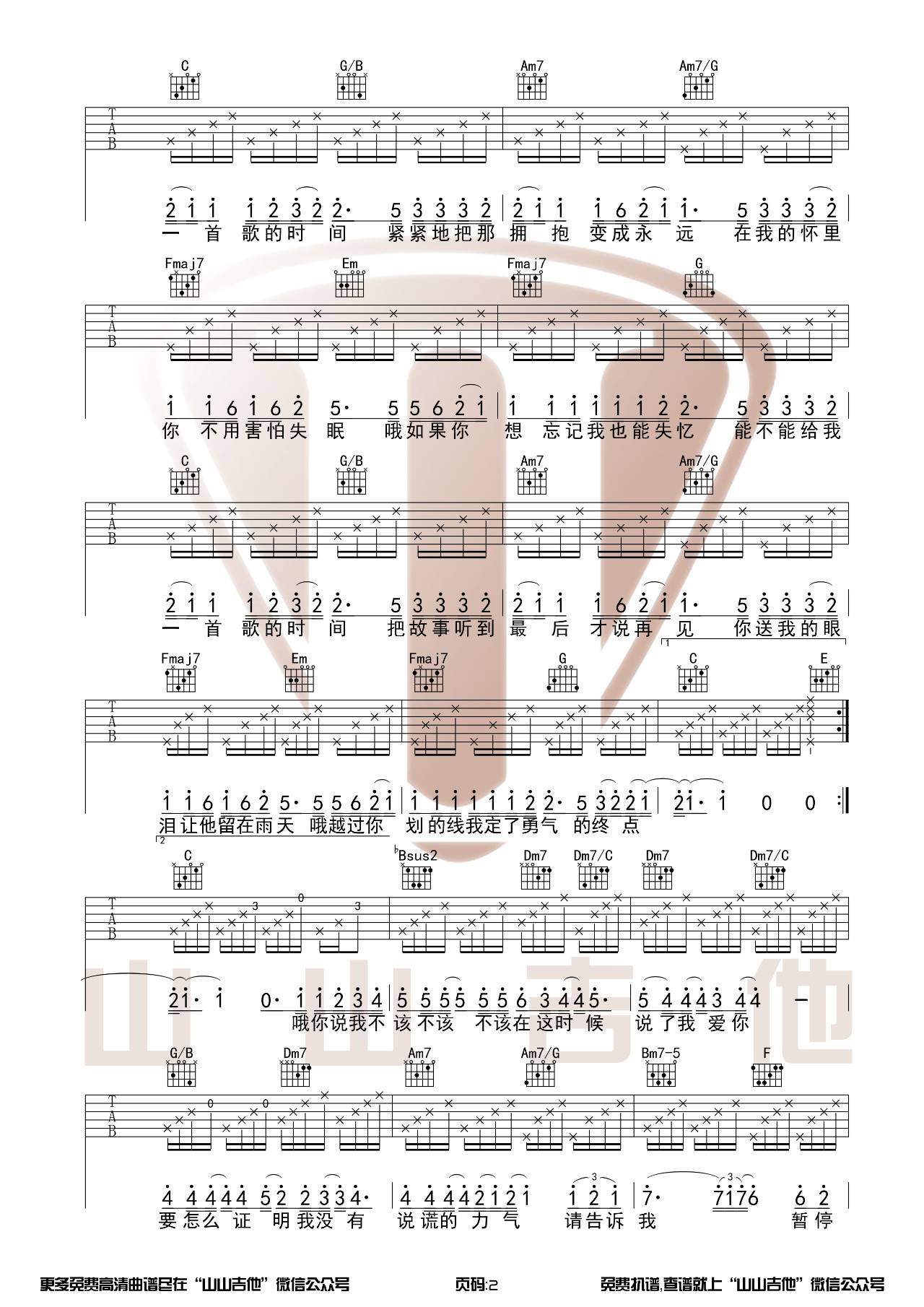 给我一首歌的时间吉他谱2-周杰伦