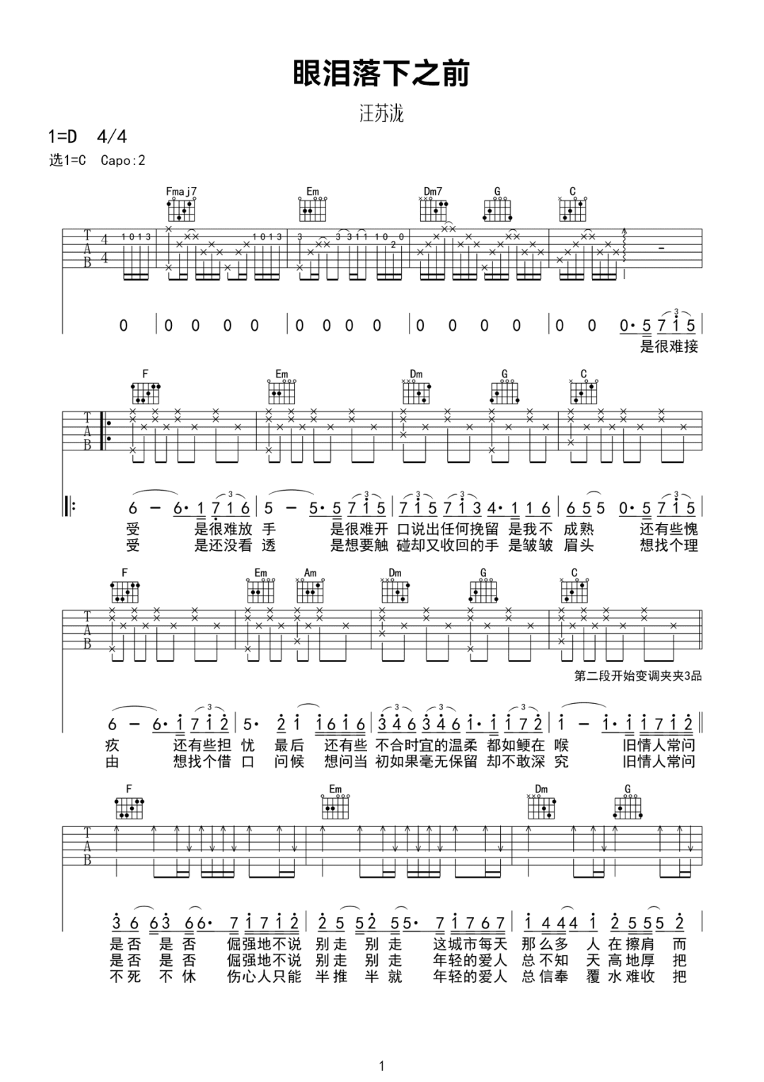 眼泪落下之前吉他谱1-汪苏泷