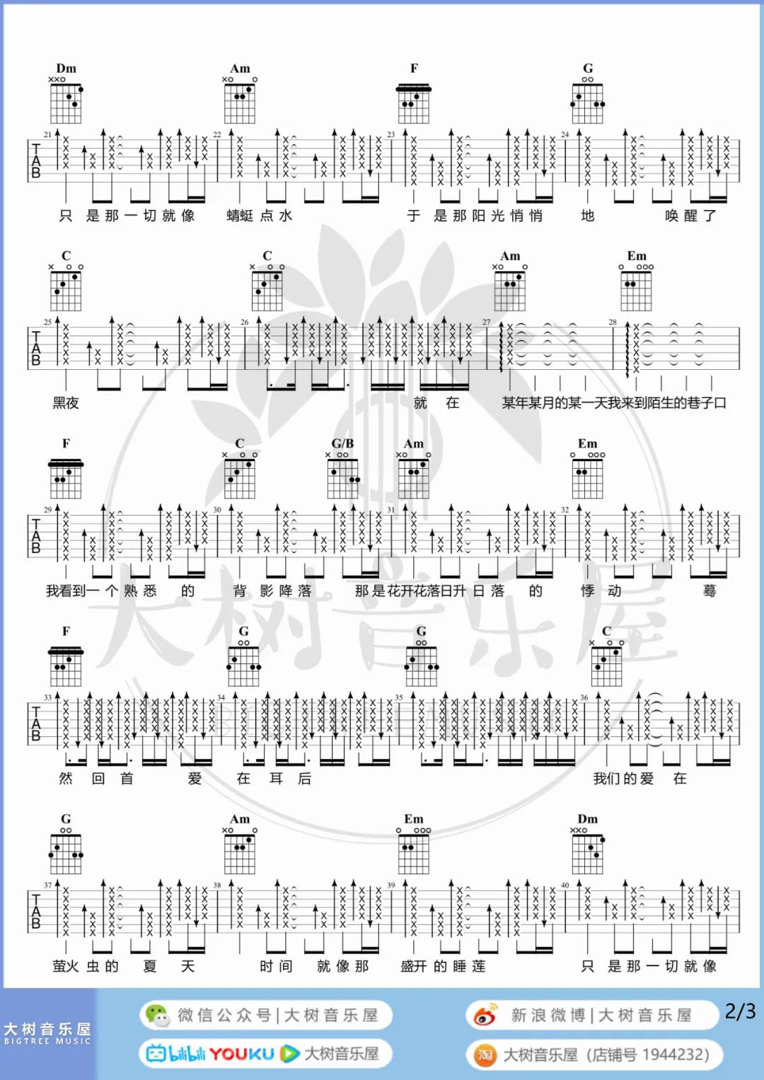 爱在夏天吉他谱2-告五人