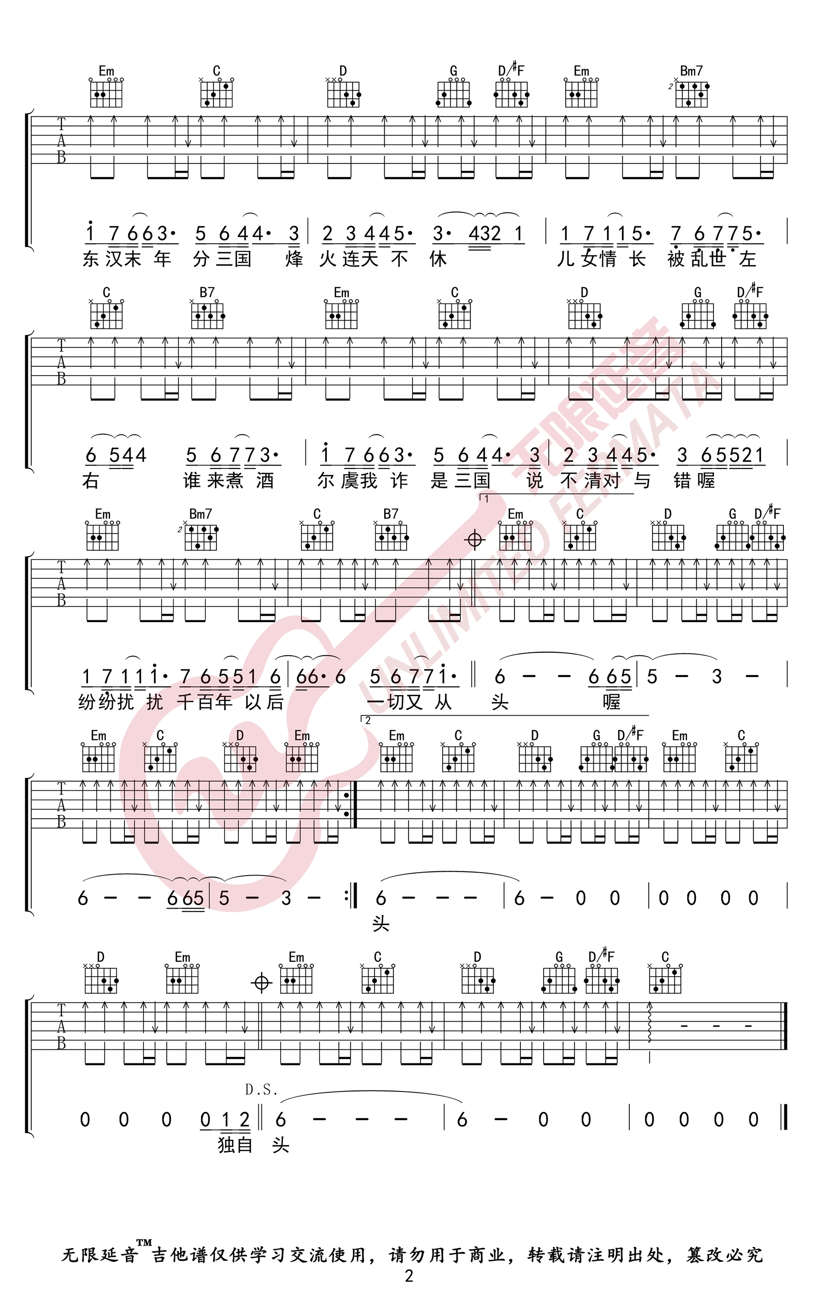 曹操吉他谱2-林俊杰