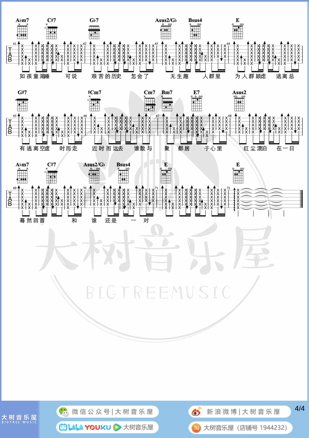 我们都是这样长大的吉他谱4-周柏豪