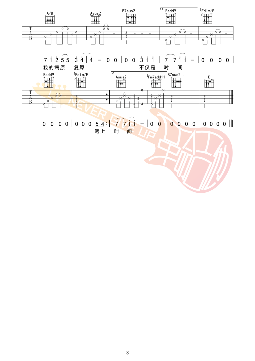 想念拟人化吉他谱3-孟慧圆