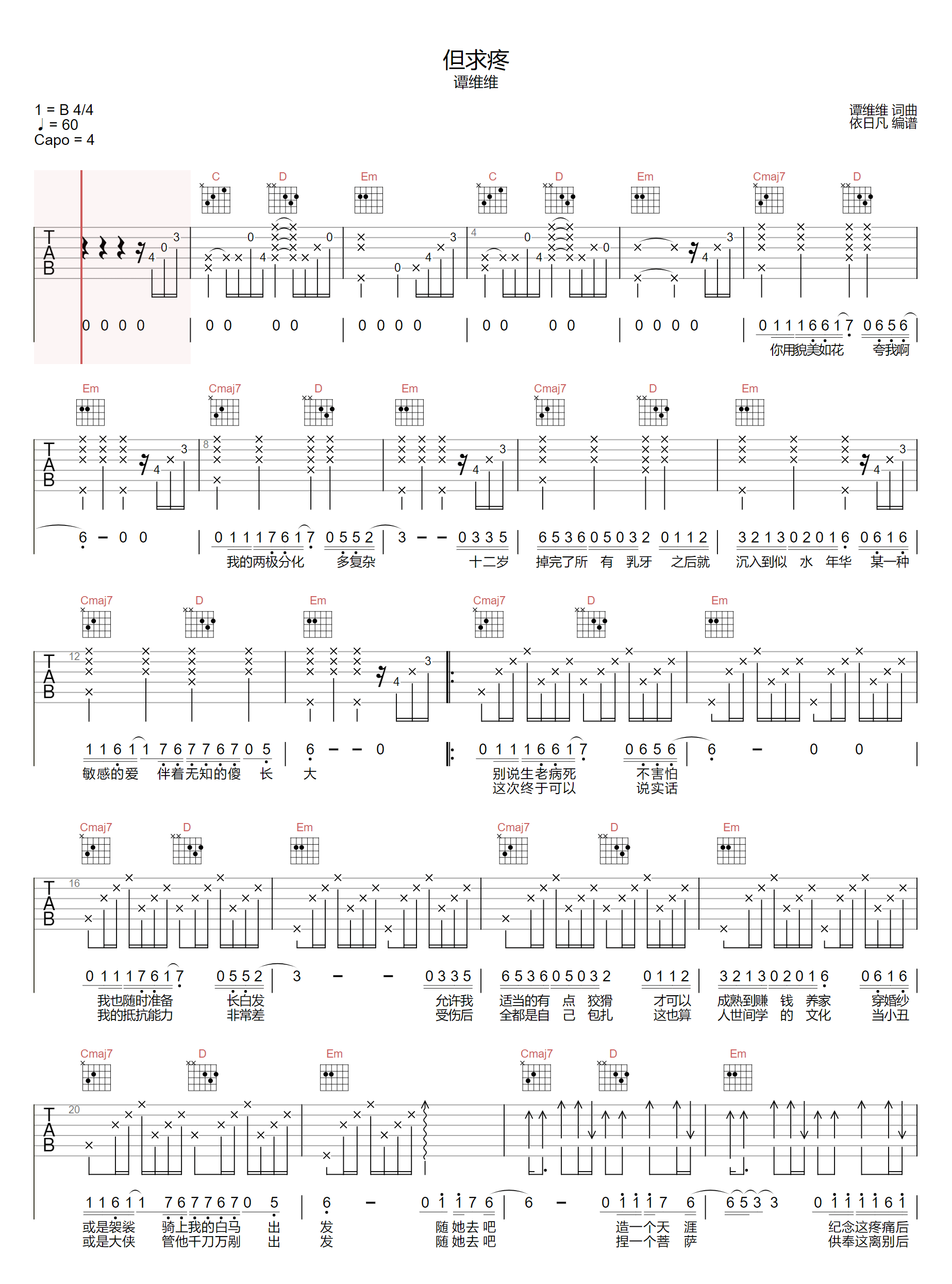 但求疼吉他谱1-谭维维