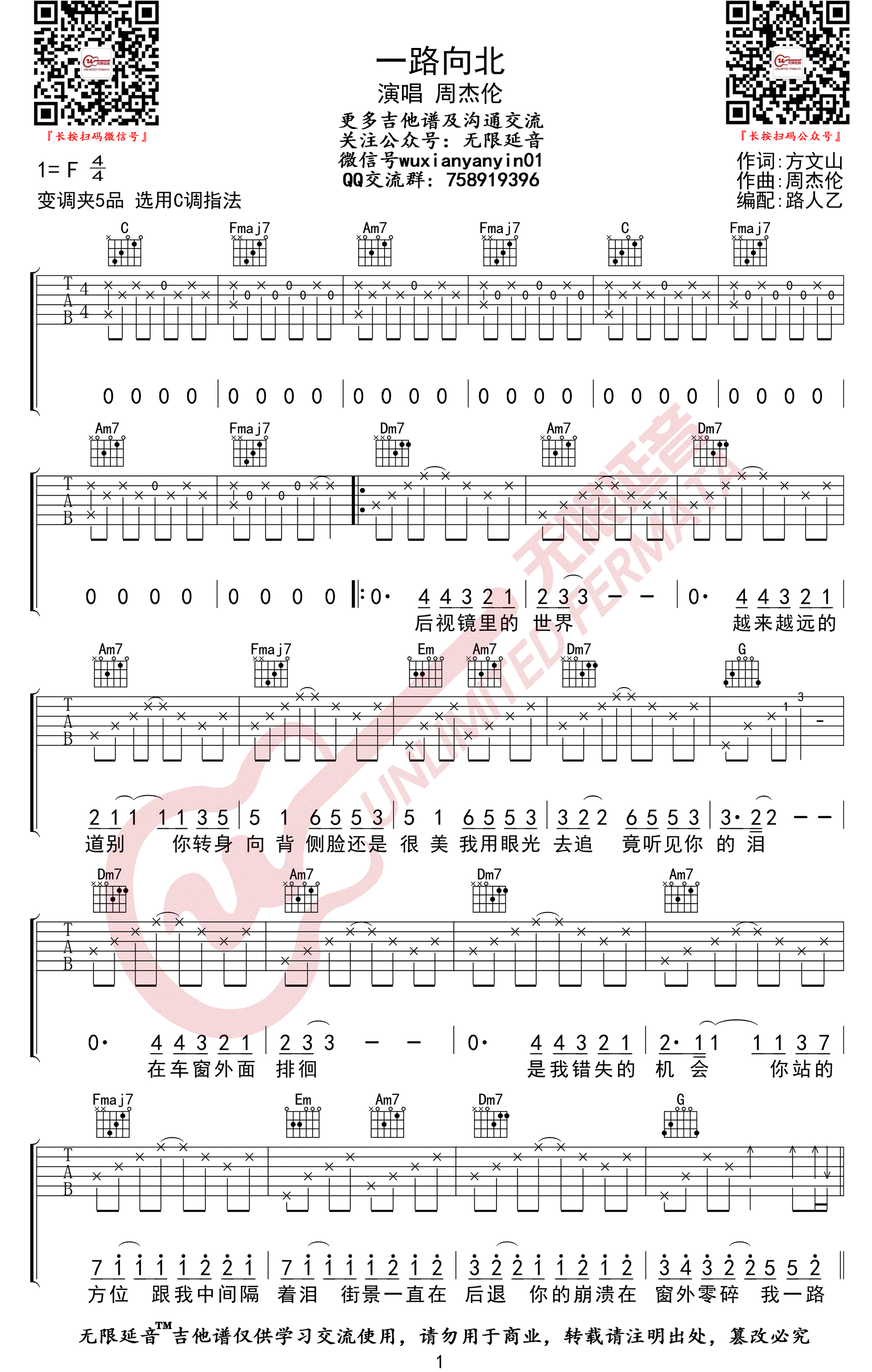 一路向北吉他谱1-周杰伦