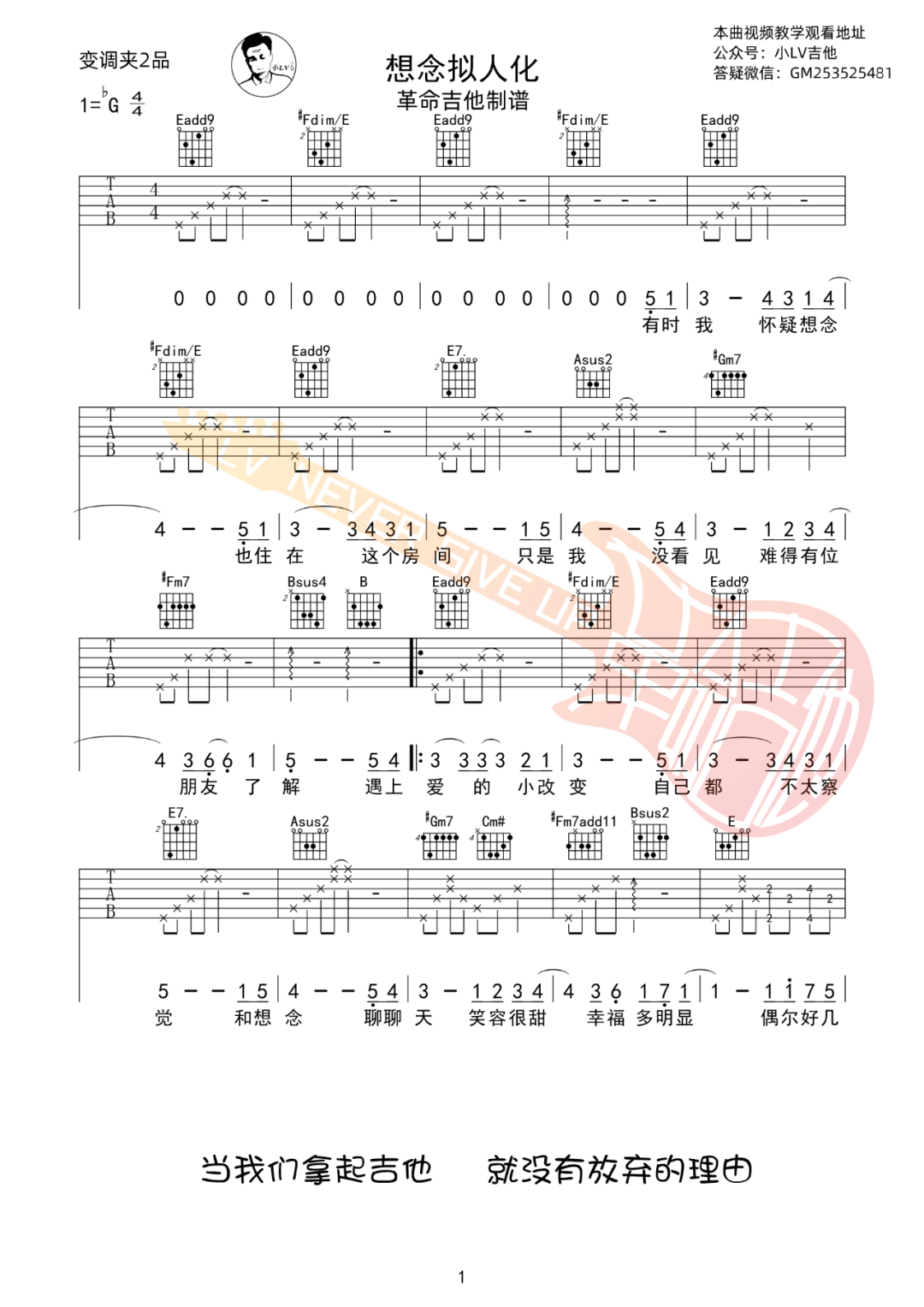 想念拟人化吉他谱1-孟慧圆