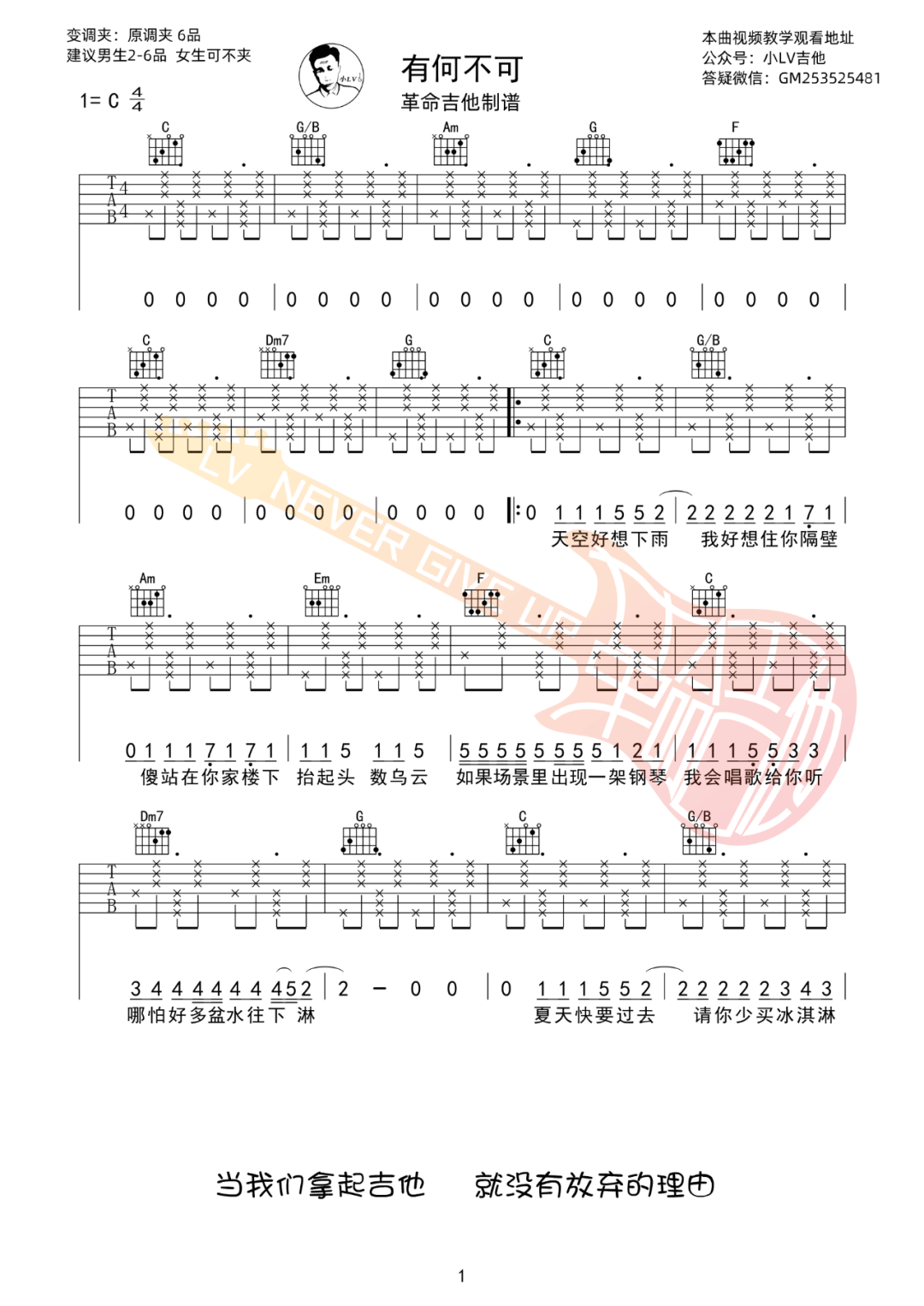 有何不可吉他谱1-许嵩