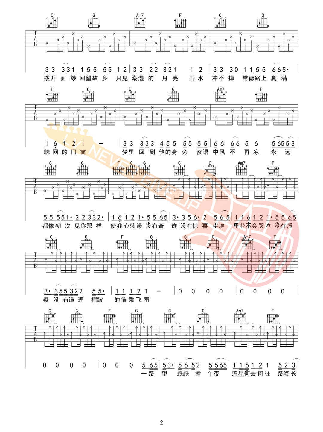 程艾影吉他谱2-赵雷